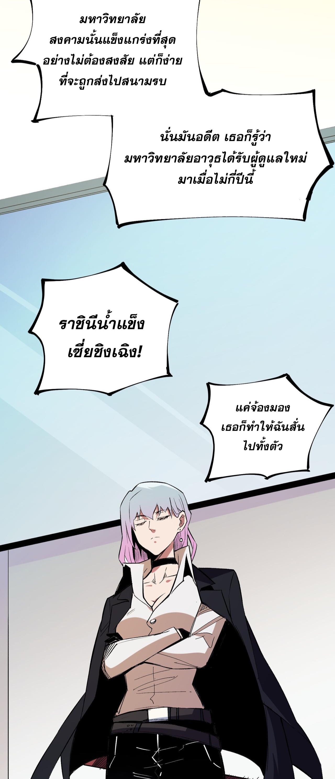 ฉันคือผู้เล่นไร้อาชีพที่สังหารเหล่าเทพ ตอนที่ 19 หน้า 18