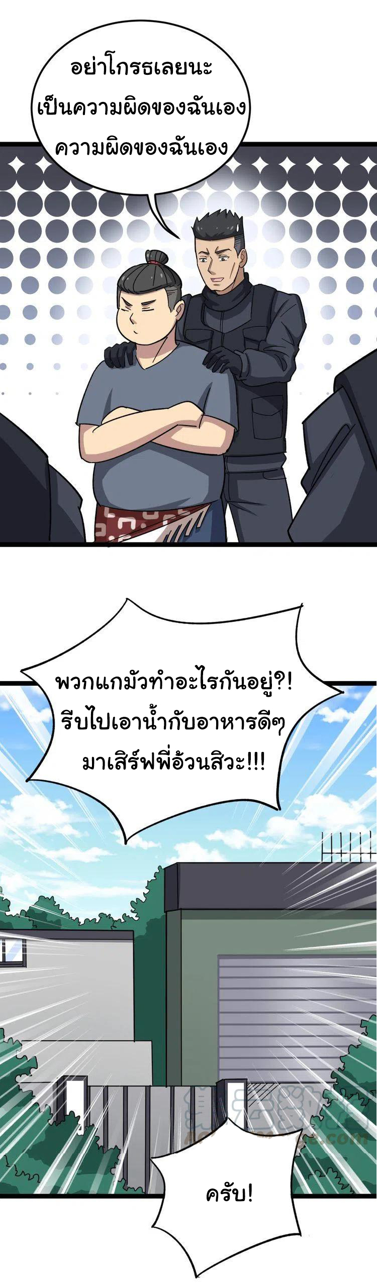 Bad Hand Witch Doctor สุดยอดพ่อมดหมอผี ตอนที่ 13 หน้า 30