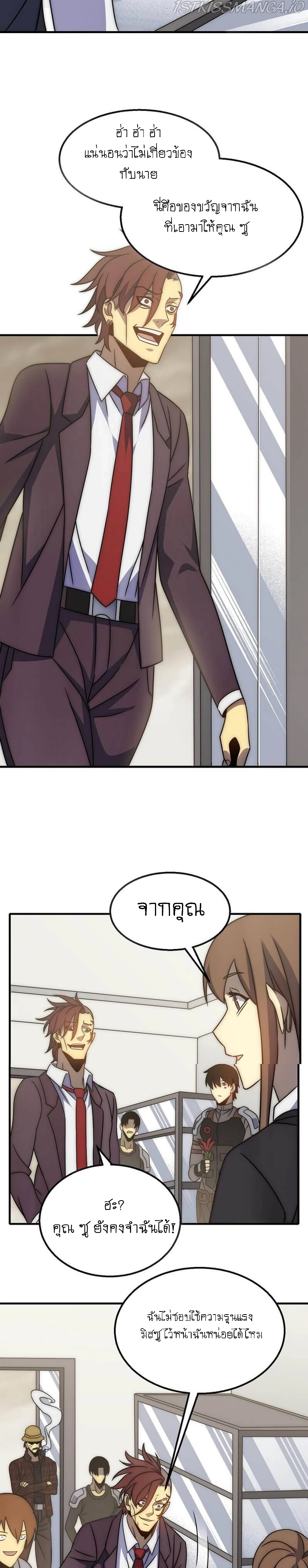 Apocalyptic Thief ตอนที่ 57 หน้า 12