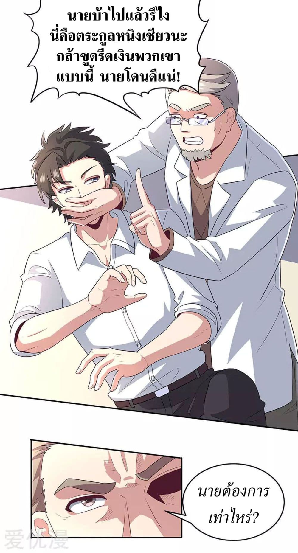 โครตเกรียนเซียนโอสด ตอนที่ 66 หน้า 12