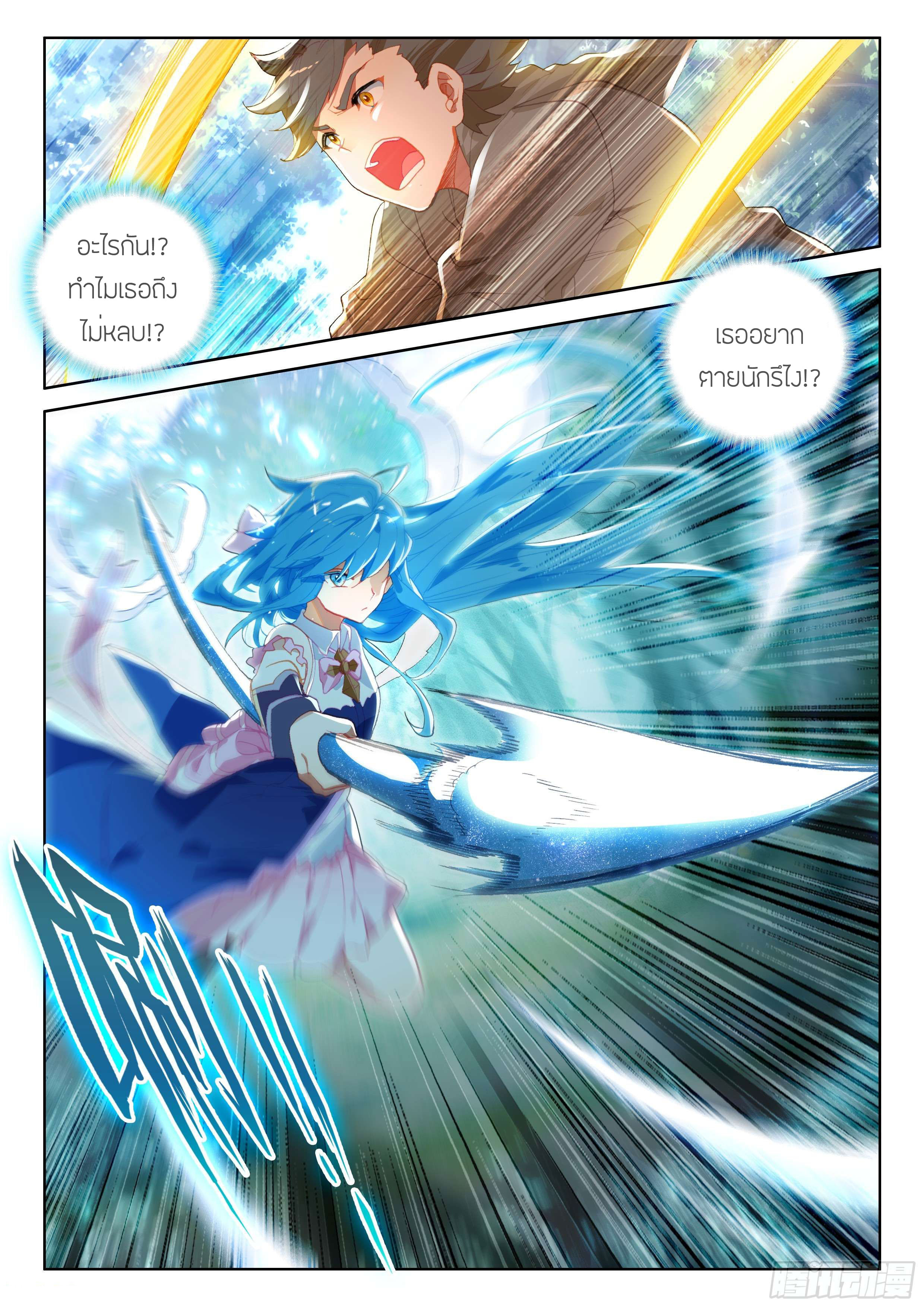 Soul Land IV – The Ultimate Combat มหาศึกการต่อสู้ ตอนที่ 15 หน้า 3