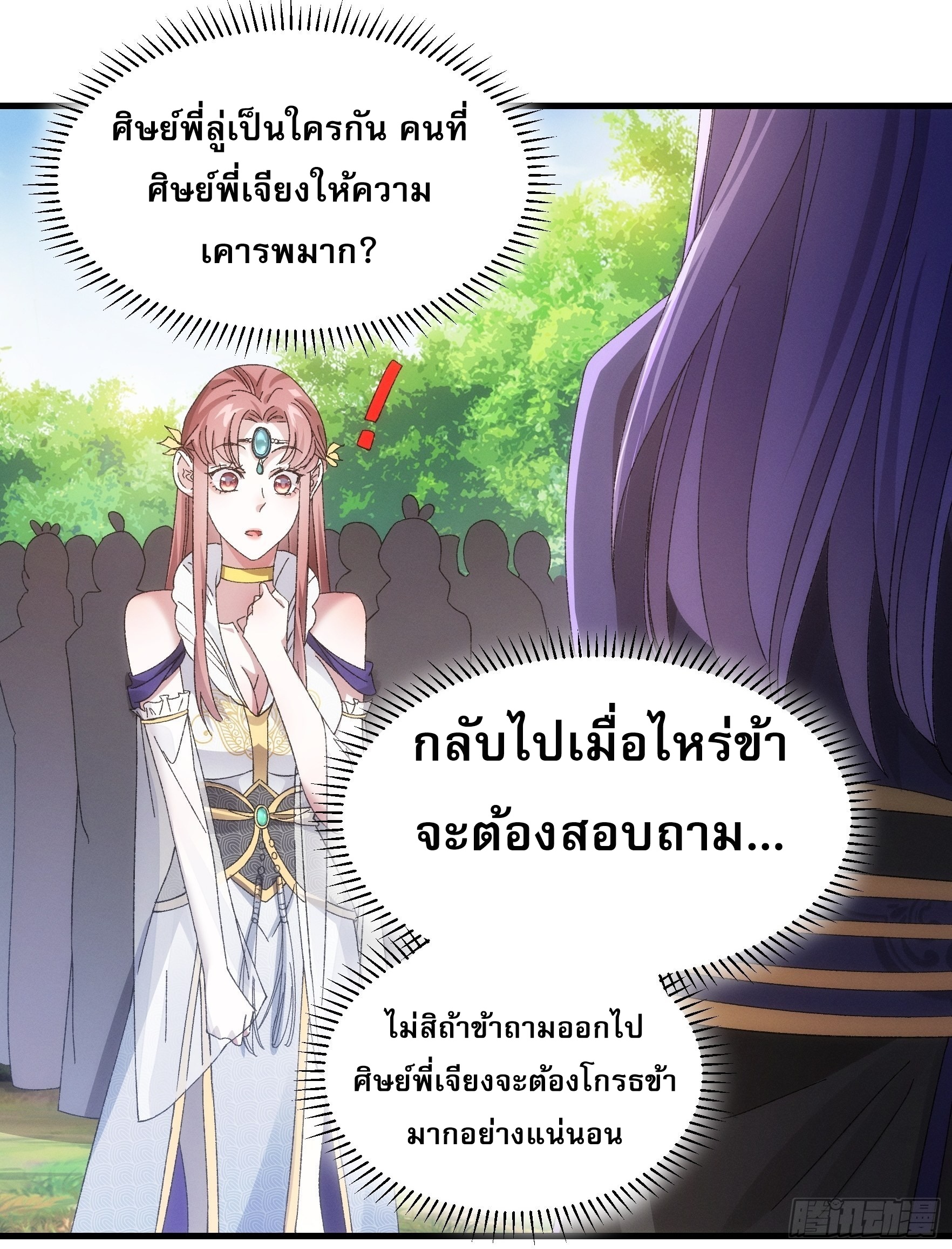 ข้าจะกำหนดชะตาตัวเอง ทันจีน ตอนที่ 63 หน้า 25