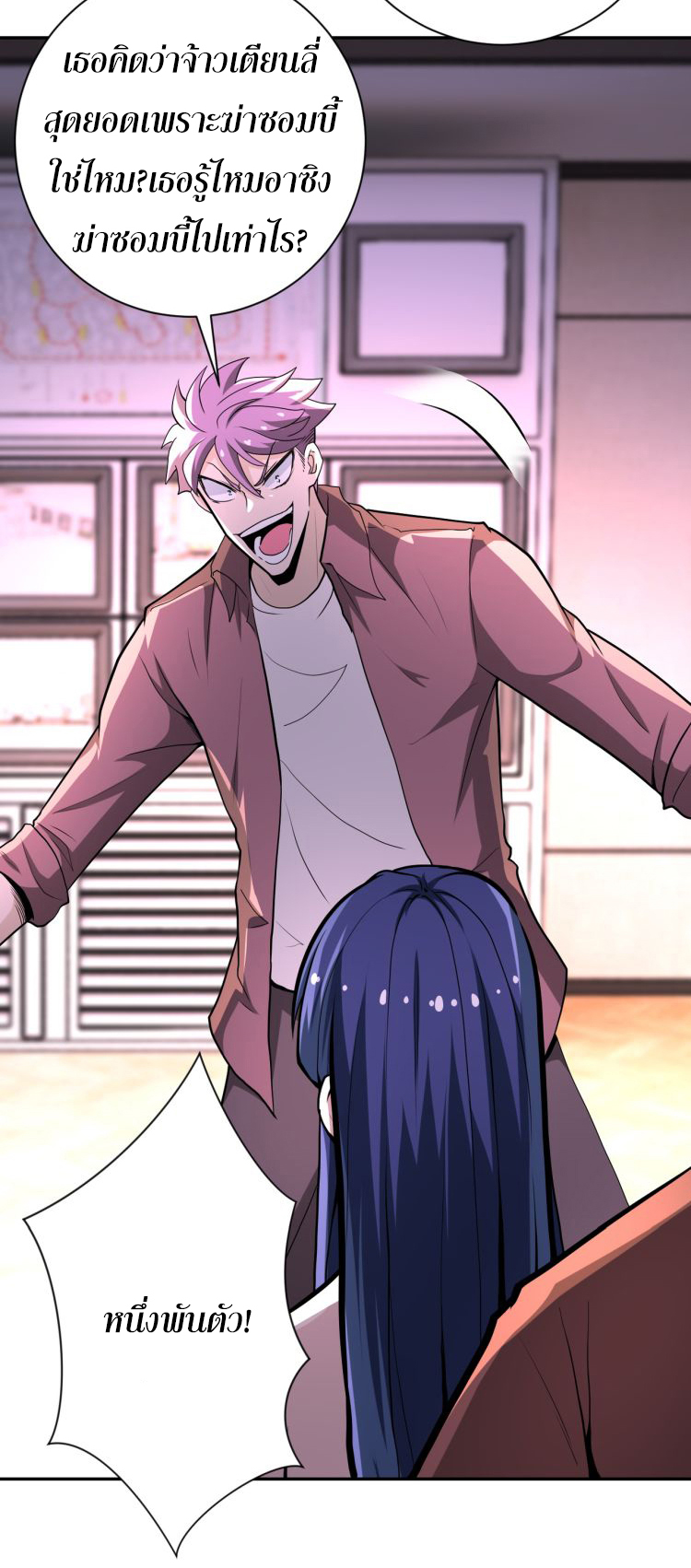 Apocalyptic Super System ตอนที่ 144 หน้า 2