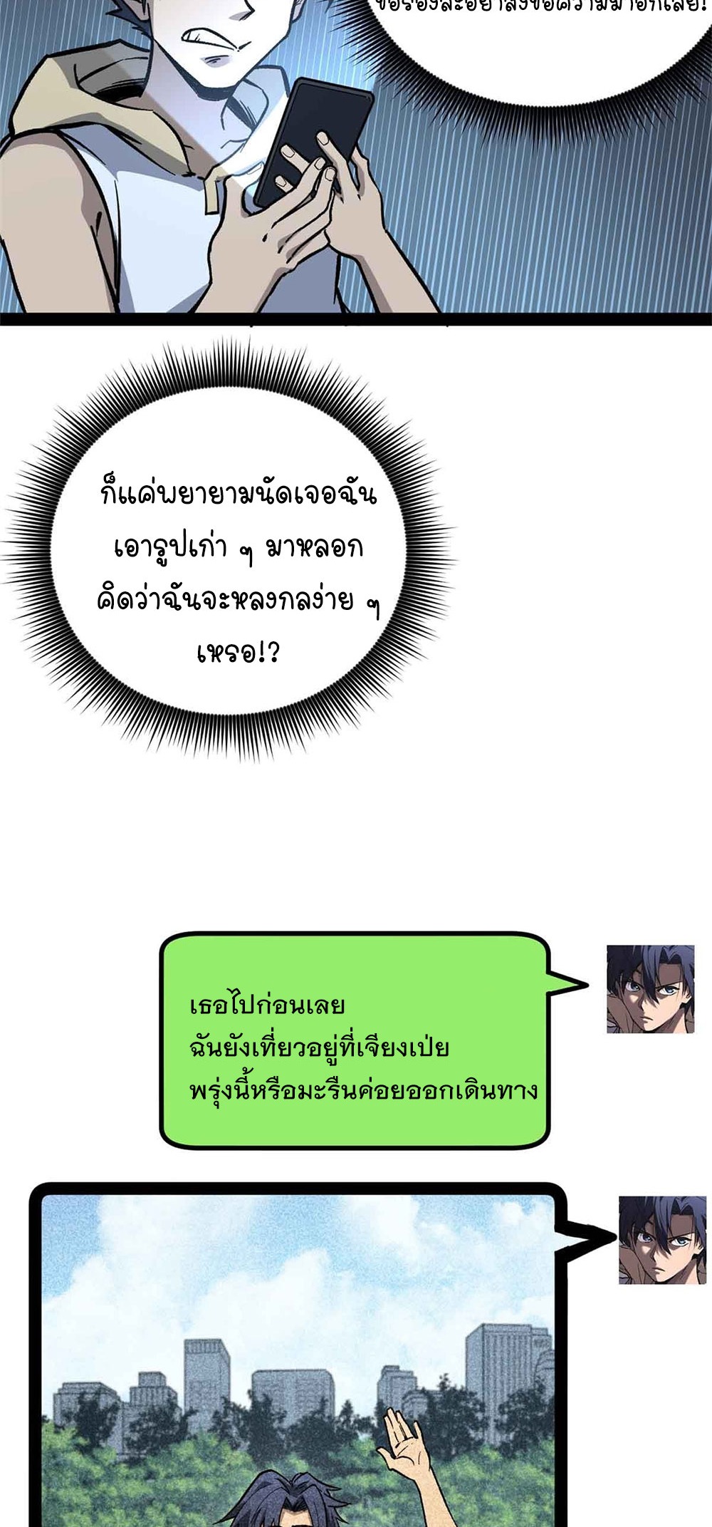 Gatekeeper of the Boundless World | ผู้พิทักษ์ประตูแห่งดินแดนไร้ขอบเขต ตอนที่ 54 หน้า 3