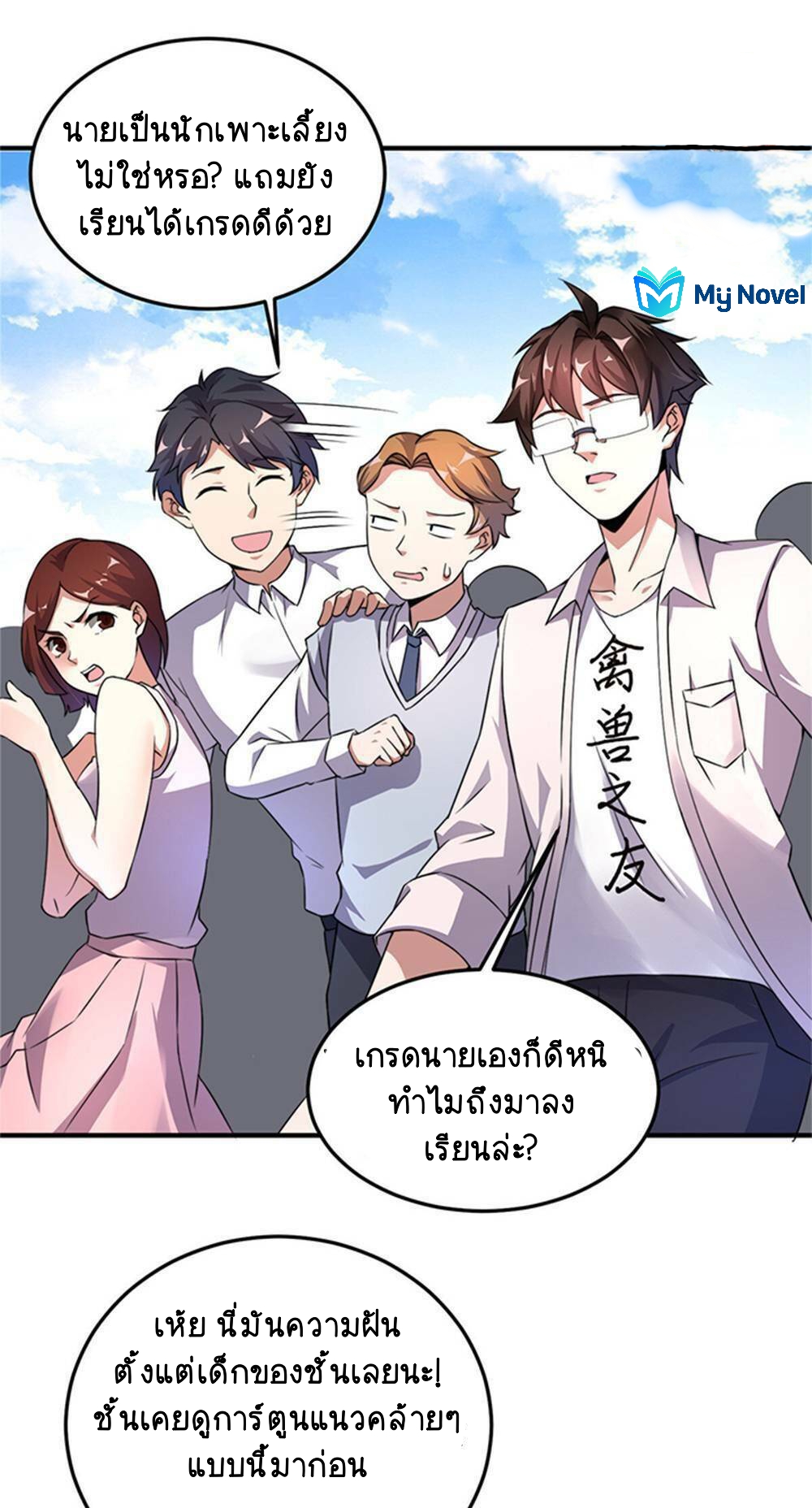 วิวัฒนาการอสูรสัตว์เลี้ยง ตอนที่ 13 หน้า 33