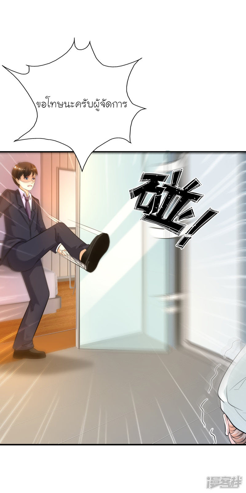 ราชาดอกไม้อมตะ ตอนที่ 53 หน้า 7