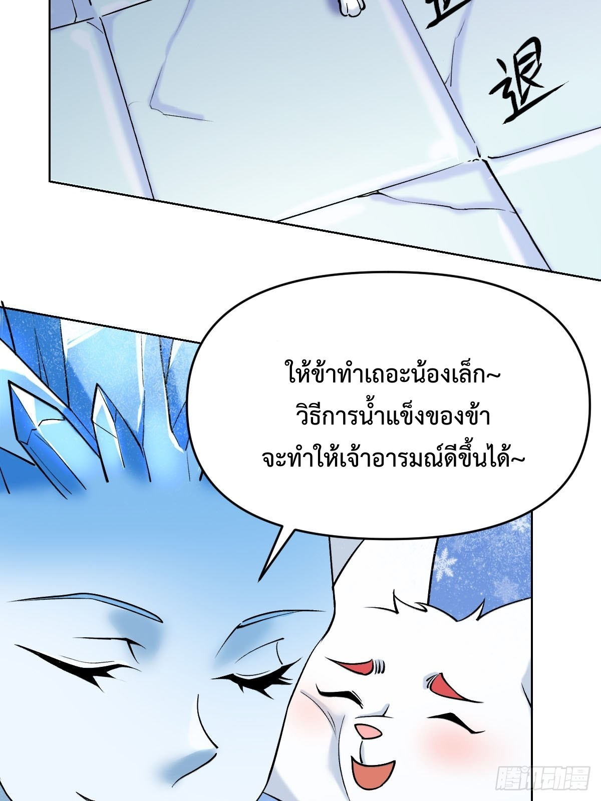 กลายเป็นว่าข้าคือจอมยุทธ์ผู้ยิ่งใหญ่ ตอนที่ 90 หน้า 44