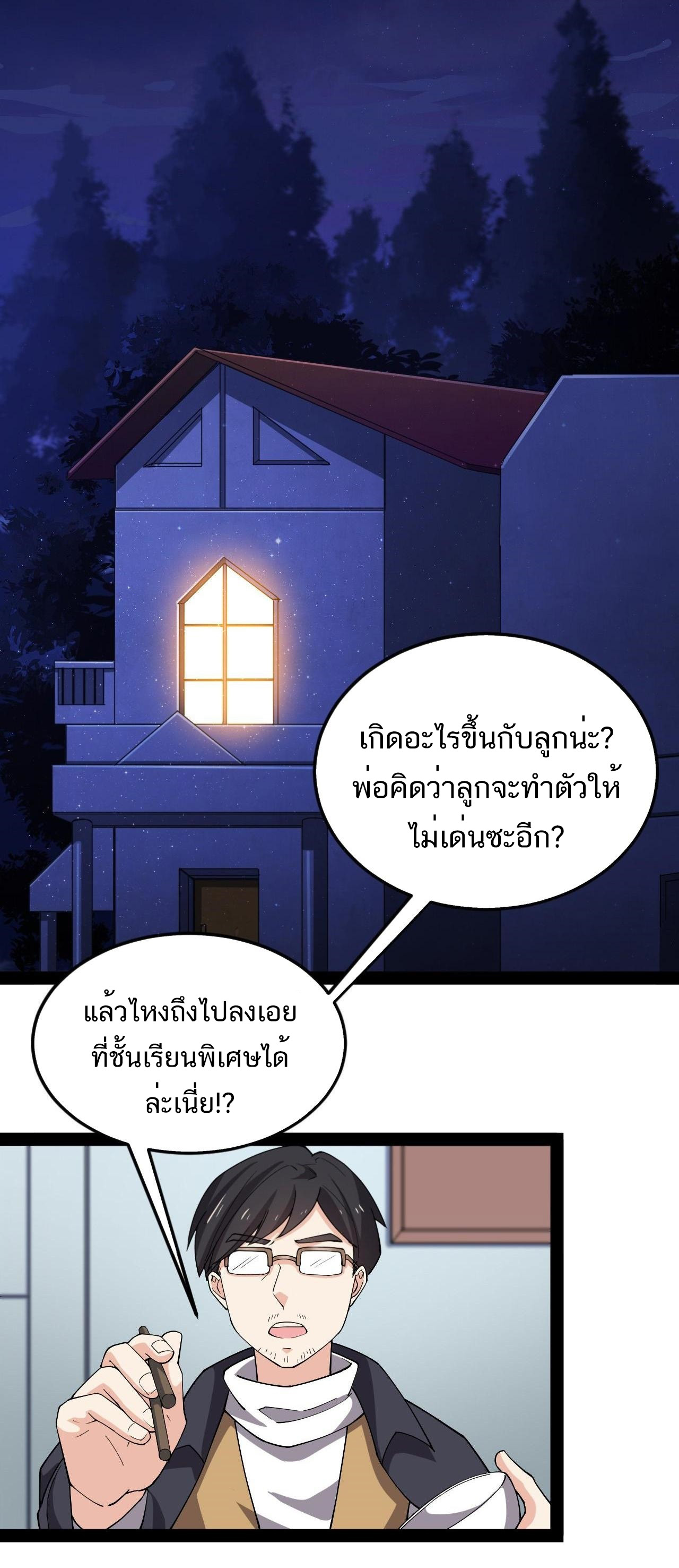The Daily Life of the Immortal King ตอนที่ 9 หน้า 13