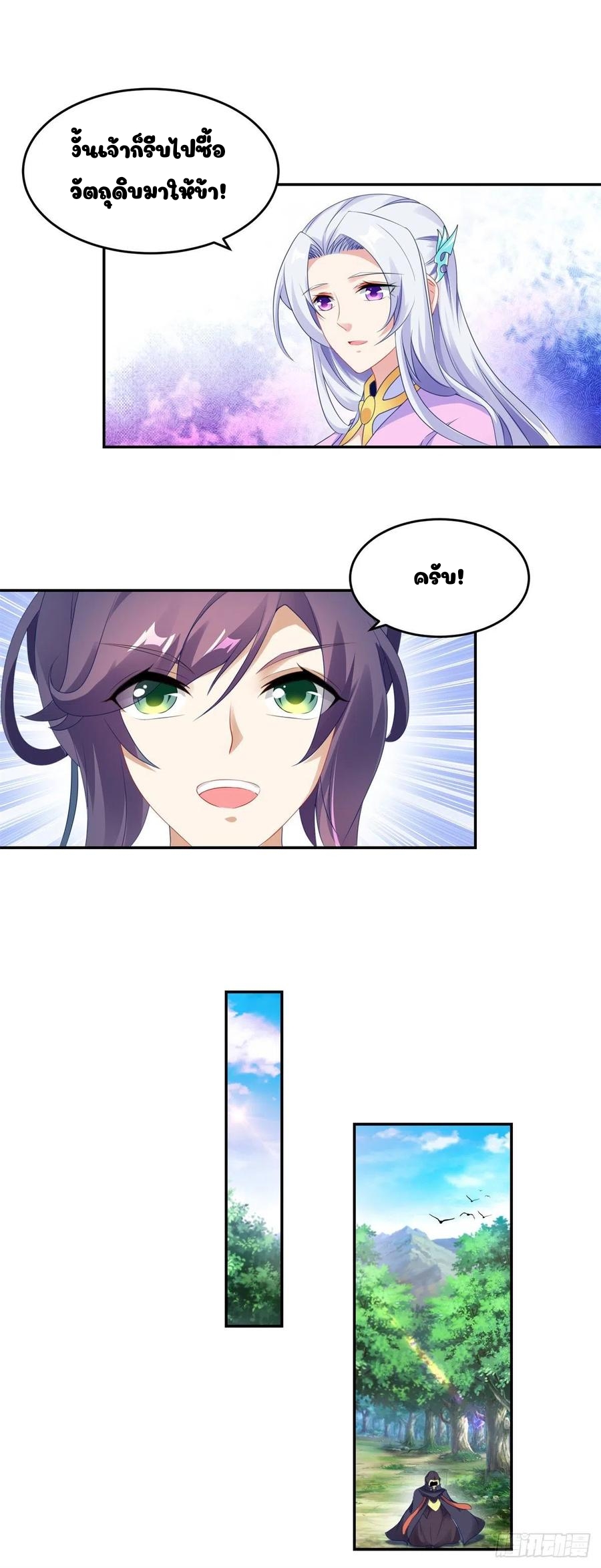 จักรพรรดิวิญญาณศักดิ์สิทธิ์ (ทันจีน) ตอนที่ 44 หน้า 14