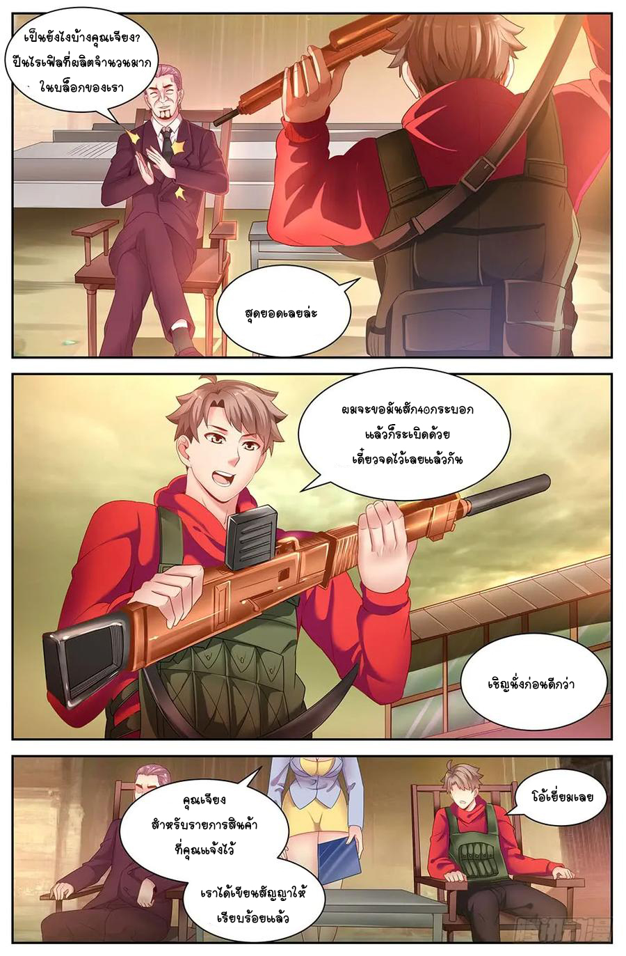 ฉันมีคฤหาสน์ในโลกหลังหายนะ ตอนที่ 32 หน้า 8