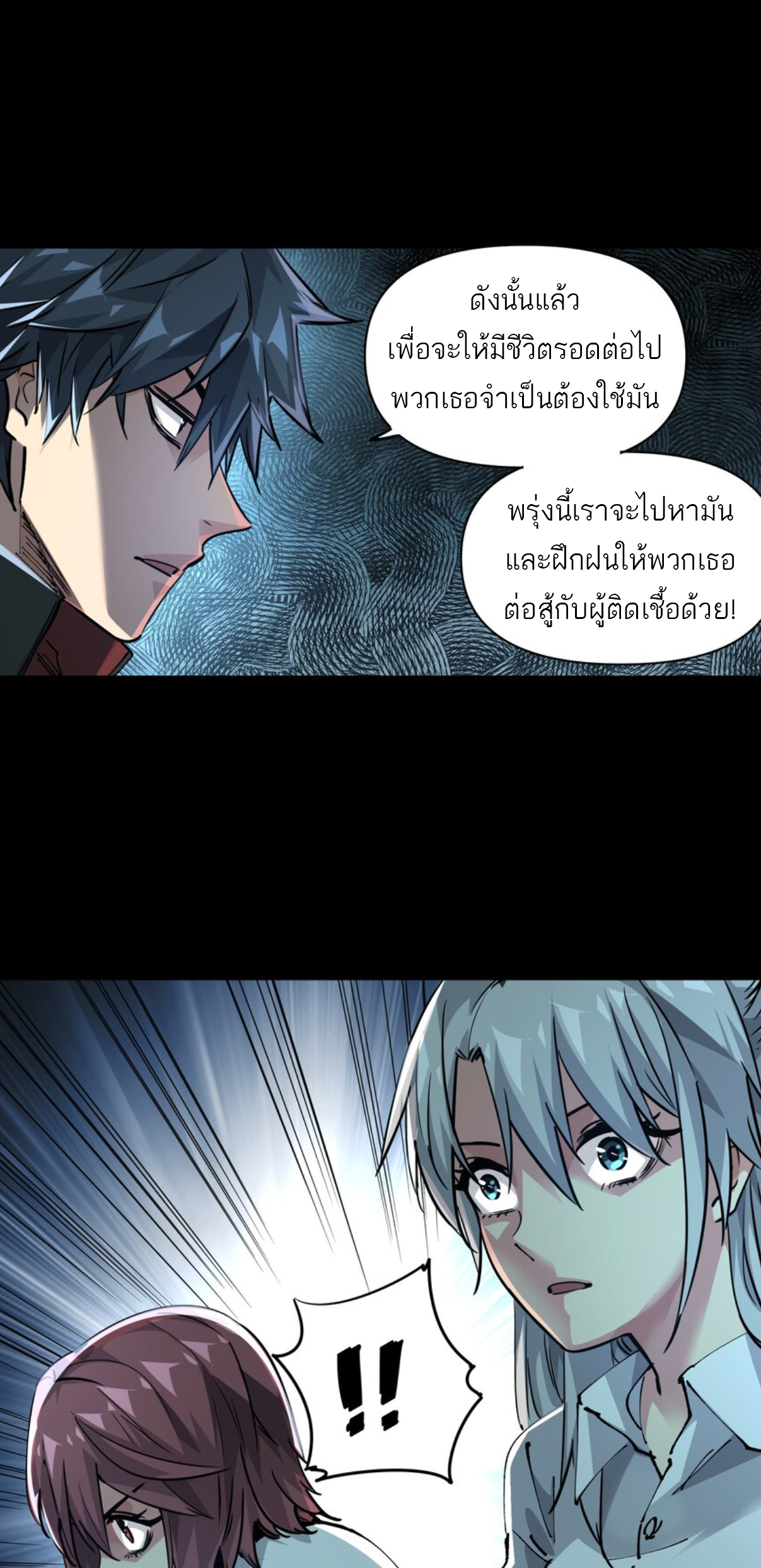 The Evolution ย้อนเวลากลับมาเพื่อกู้โลก ตอนที่ 10 หน้า 7