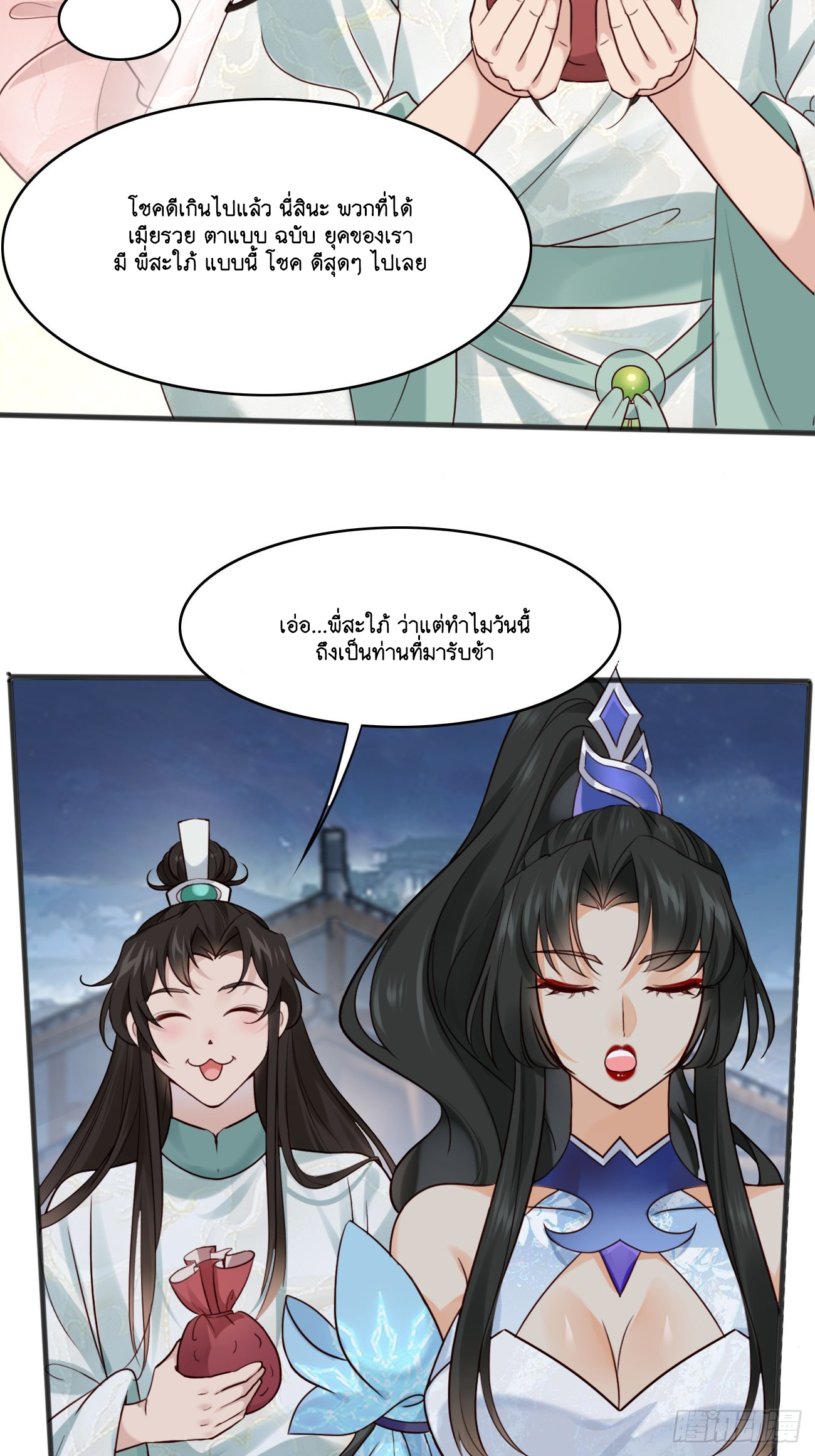 Prince Biexiu ตอนที่ 11 หน้า 24