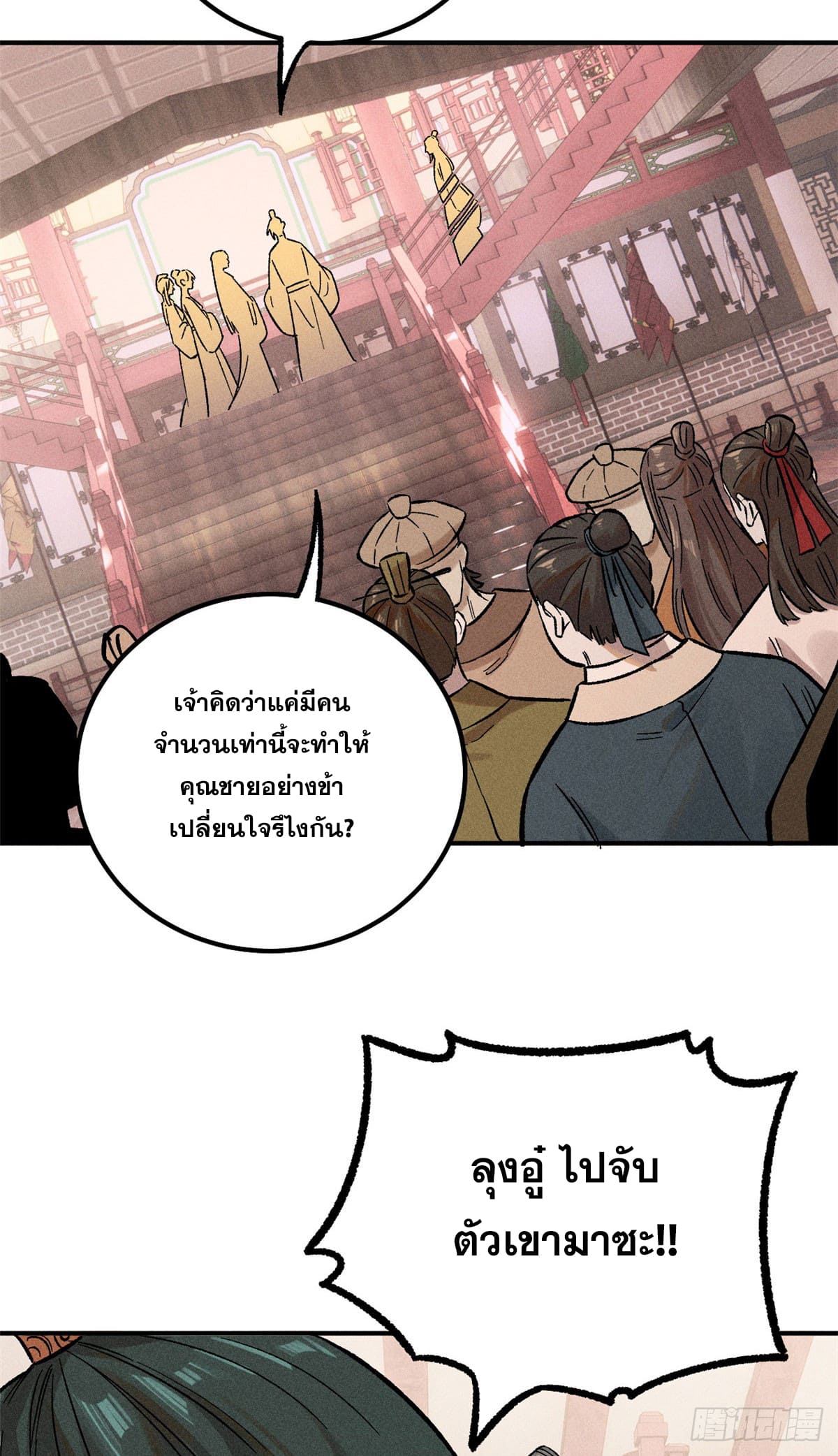 สุภาพชนเว่ยผู้ไม่ยี่หระต่อความตาย ตอนที่ 3 หน้า 6