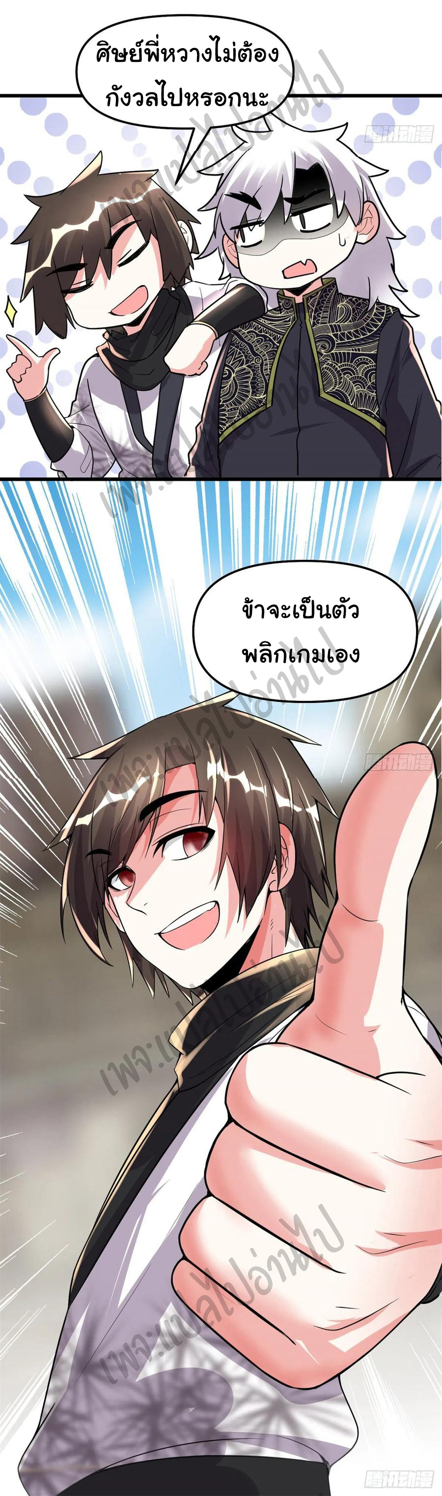 I might be a fake fairy ตอนที่ 123 หน้า 26