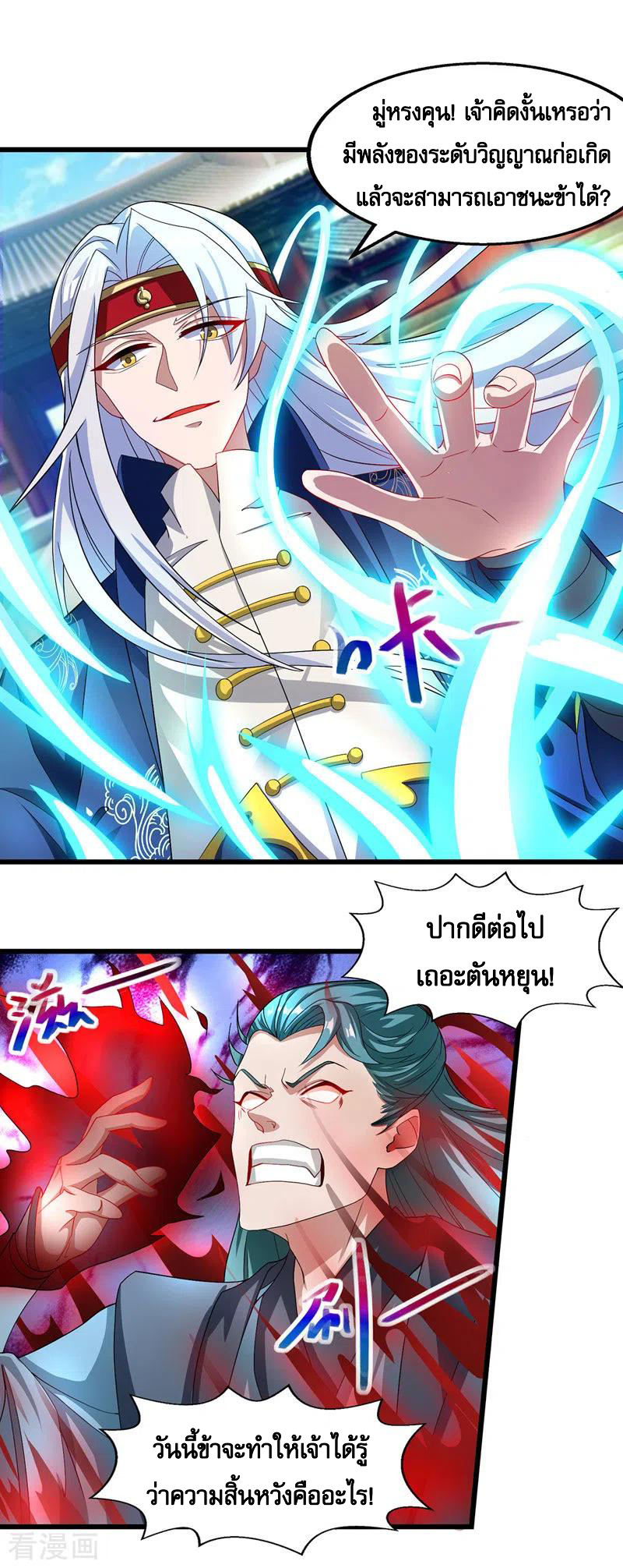 จักรพรรดิสวรรค์จุติ ตอนที่ 33 หน้า 13