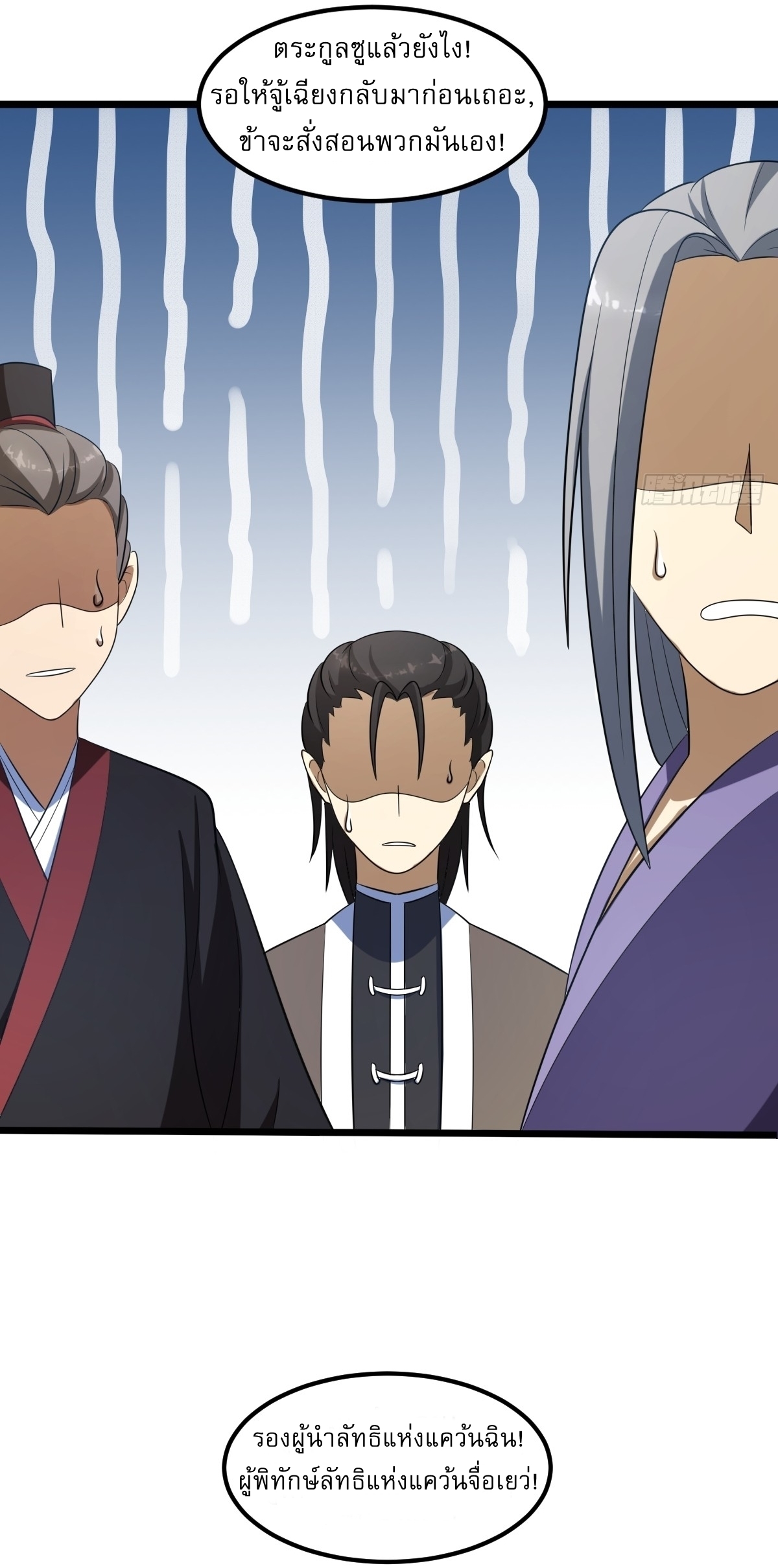 เก็บตัวร้อยปี จากนี้พี่ขอเทพ! INVINCIBLE AFTER A HUNDRED YEARS OF SECLUSION ตอนที่ 19 หน้า 6