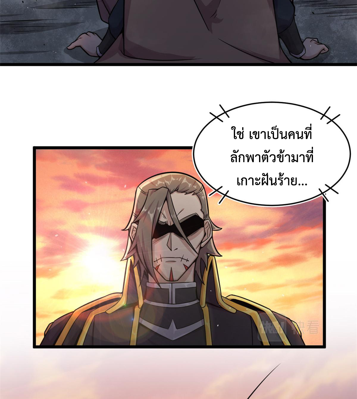 ยอดเซียนสัตว์วิญญาณ ตอนที่ 26 หน้า 18