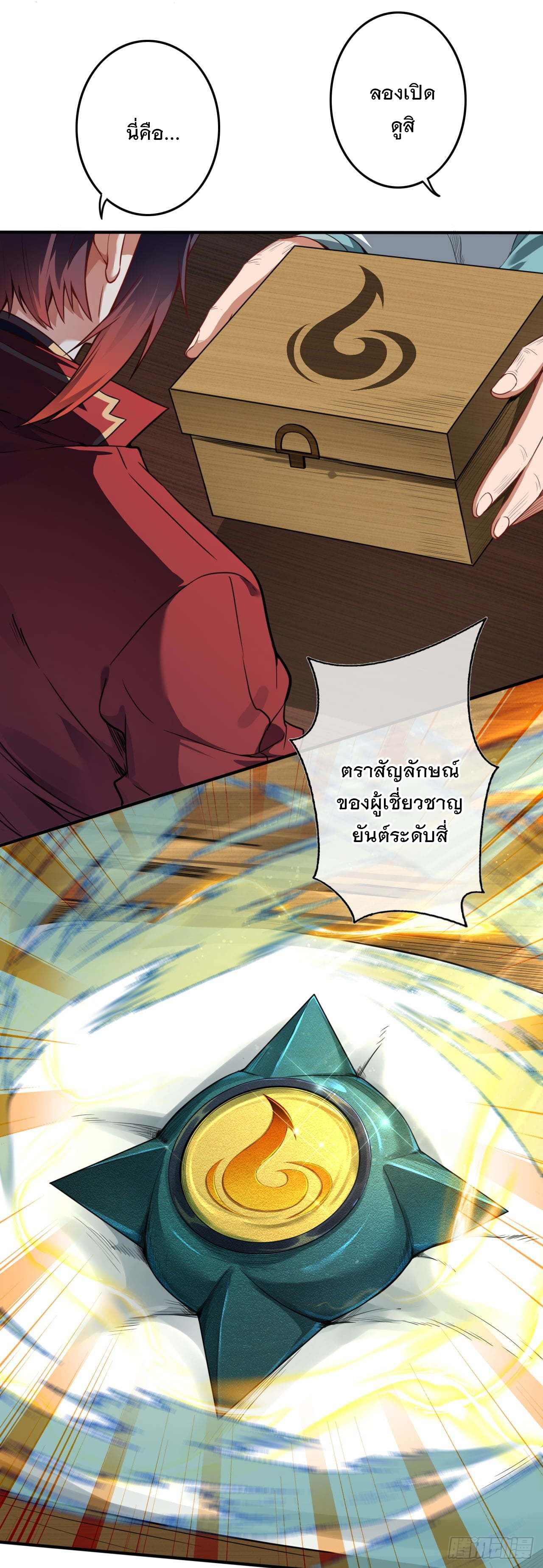 อาณาจักรดาบอมตะ ตอนที่ 59 หน้า 4