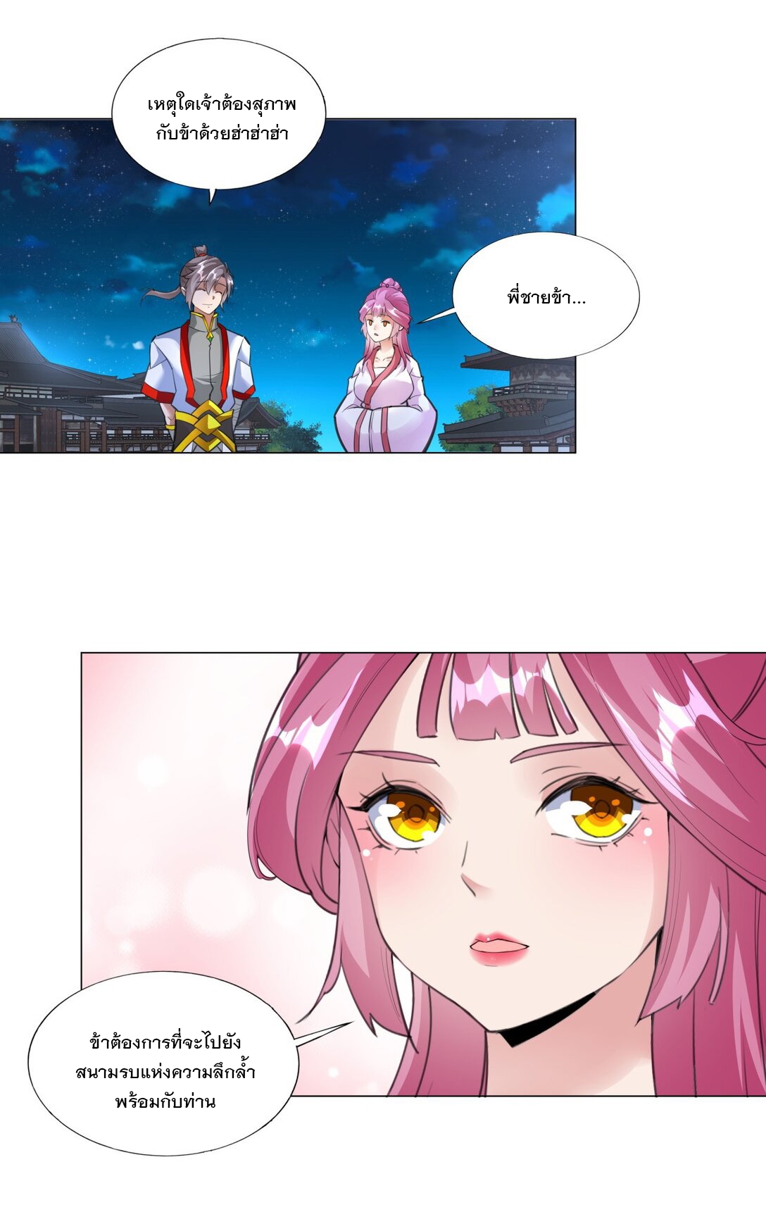 มหาเทพเอกะหมื่นบรรพกาล (จบ) ตอนที่ 39 หน้า 16