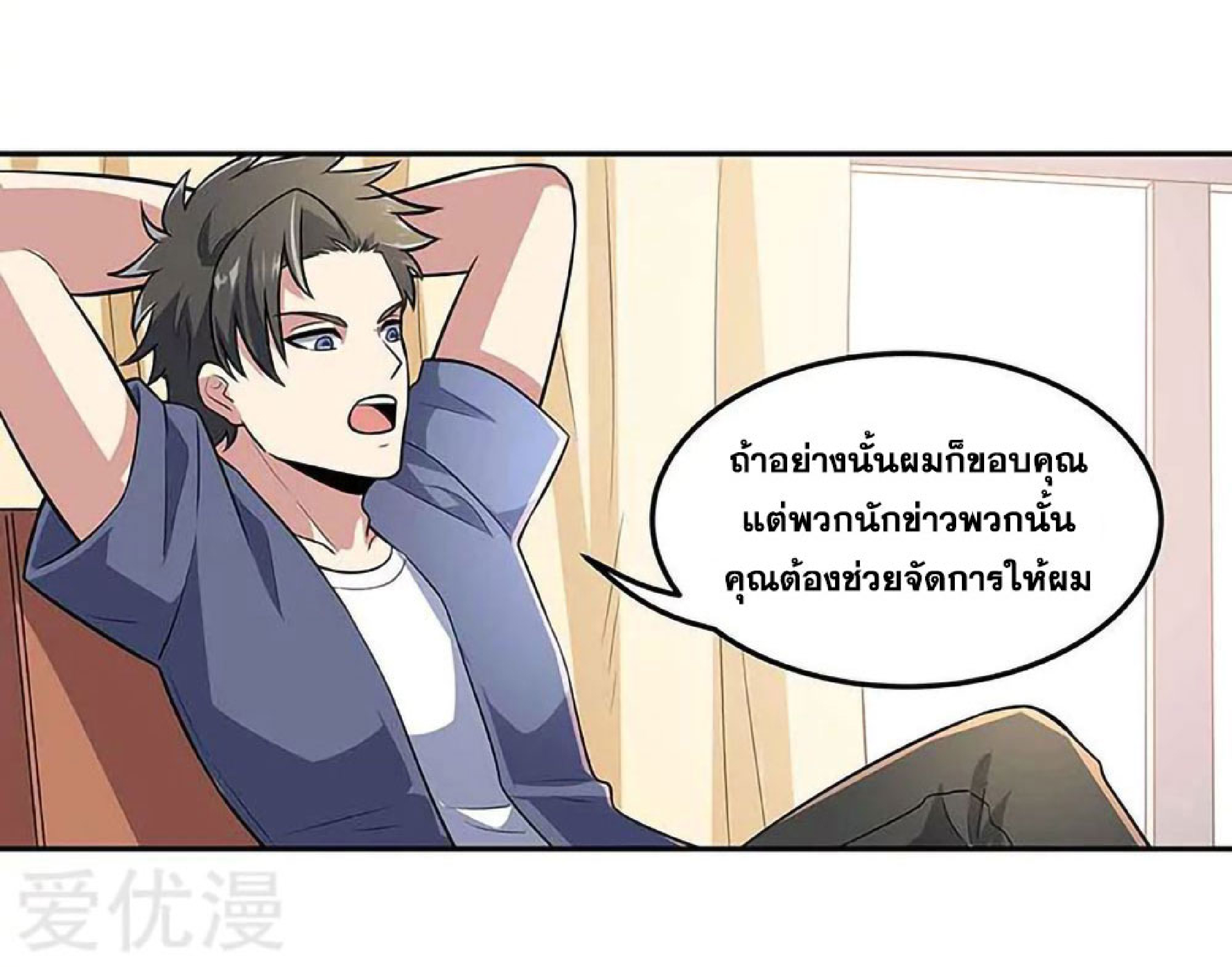 โครตเกรียนเซียนโอสด ตอนที่ 109 หน้า 27