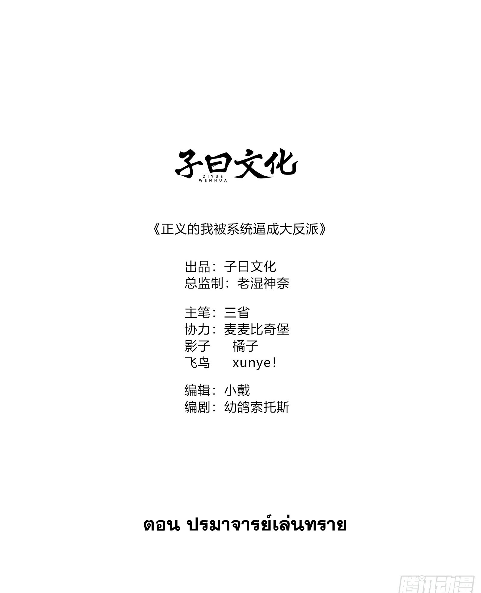 คนชอบธรรมอย่างผม ถูกระบบบังคับให้เป็นตัวร้าย ตอนที่ 11 หน้า 2