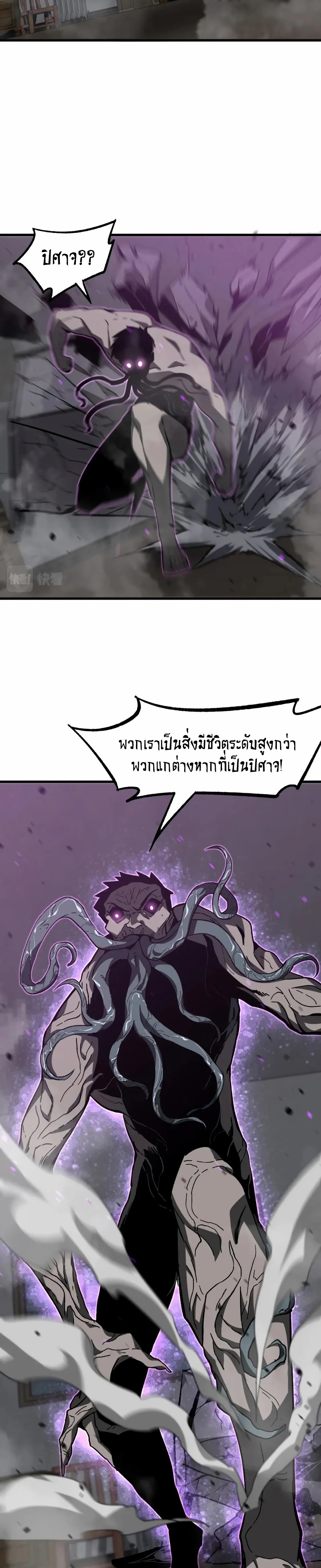 Super Evolution ตอนที่ 84 หน้า 20