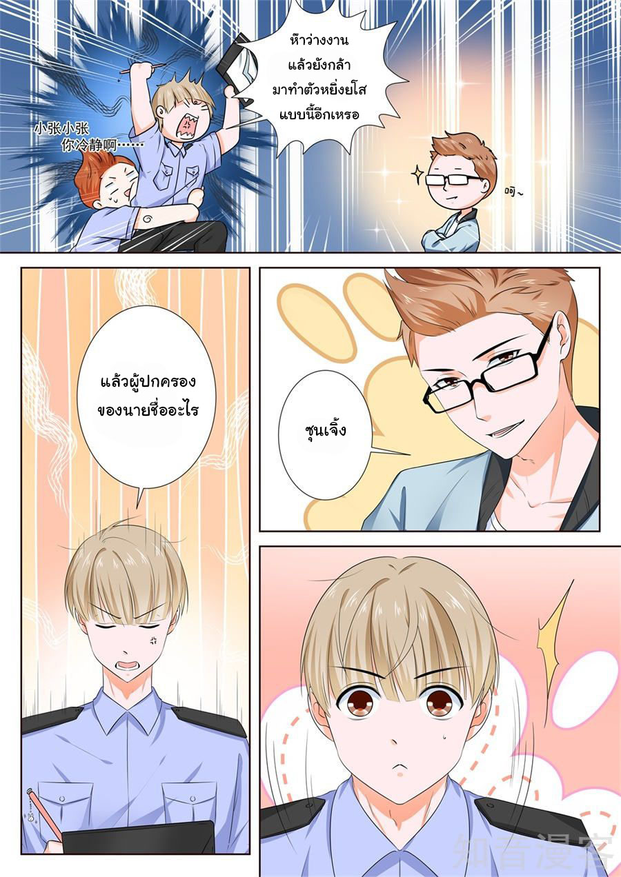 เจียงไป๋กับระบบนครหลวง ตอนที่ 101 หน้า 5