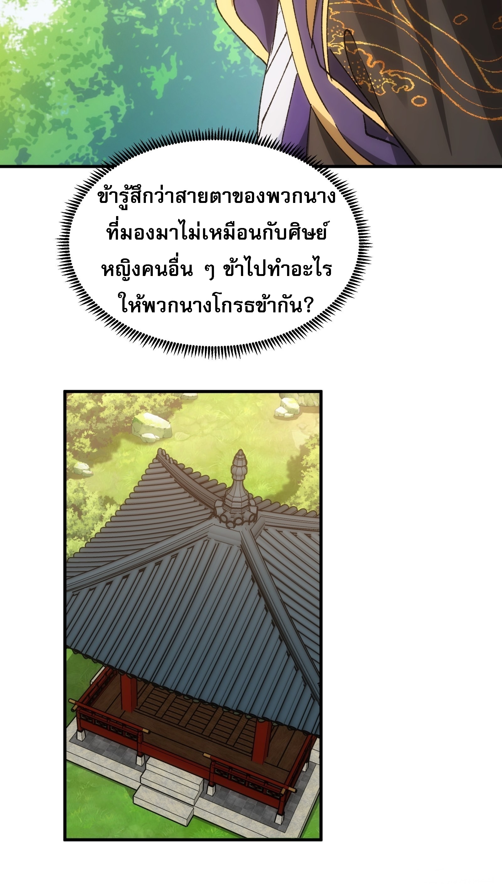 ข้าจะกำหนดชะตาตัวเอง ทันจีน ตอนที่ 104 หน้า 23