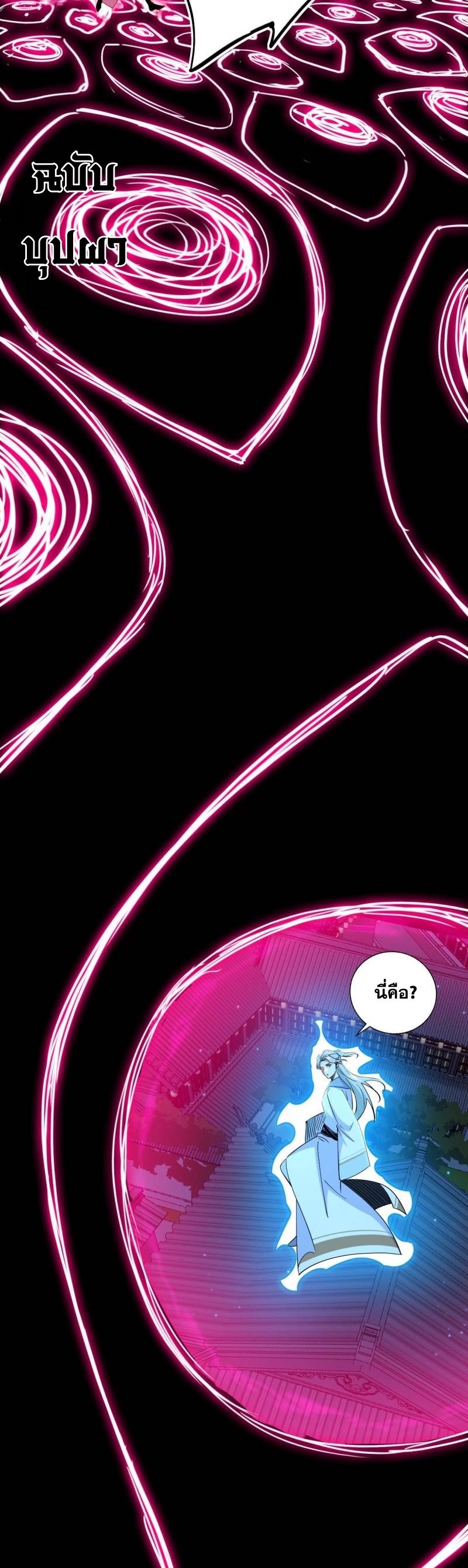 I'm an Evil God ข้าคือจักรพรรดิปีศาจ ตอนที่ 453 หน้า 22