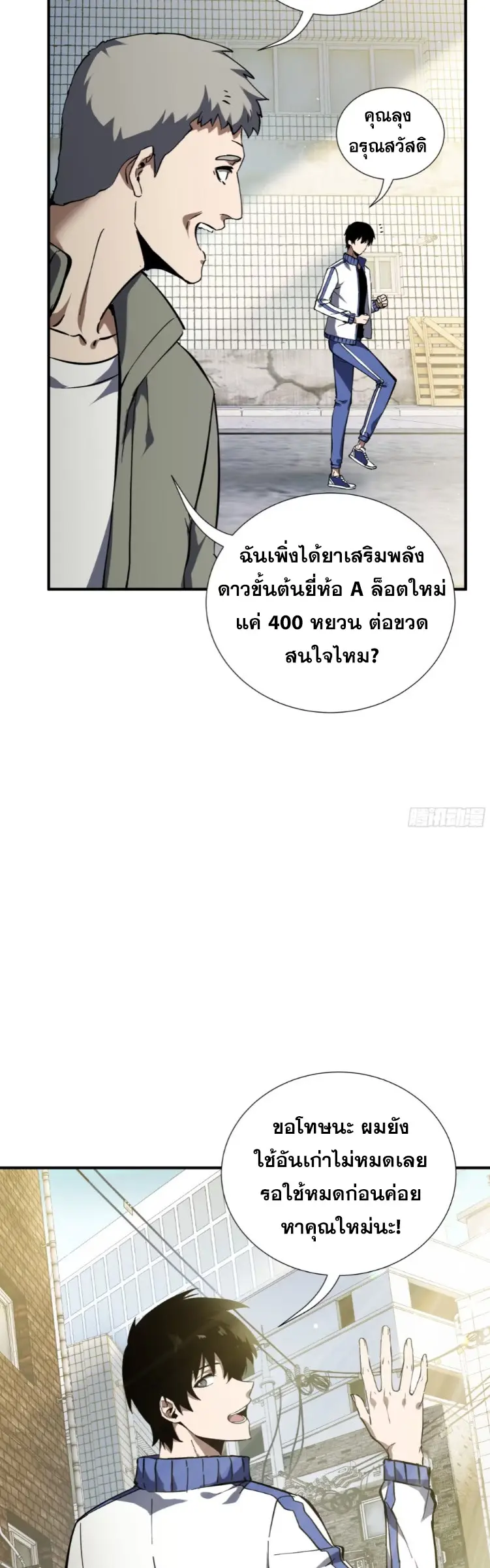 Debt to a Dark God เป็นหนี้มหาศาล ผมถูกบังคับให้เป็นคนทำงานให้เทพมาร ตอนที่ 4 หน้า 15