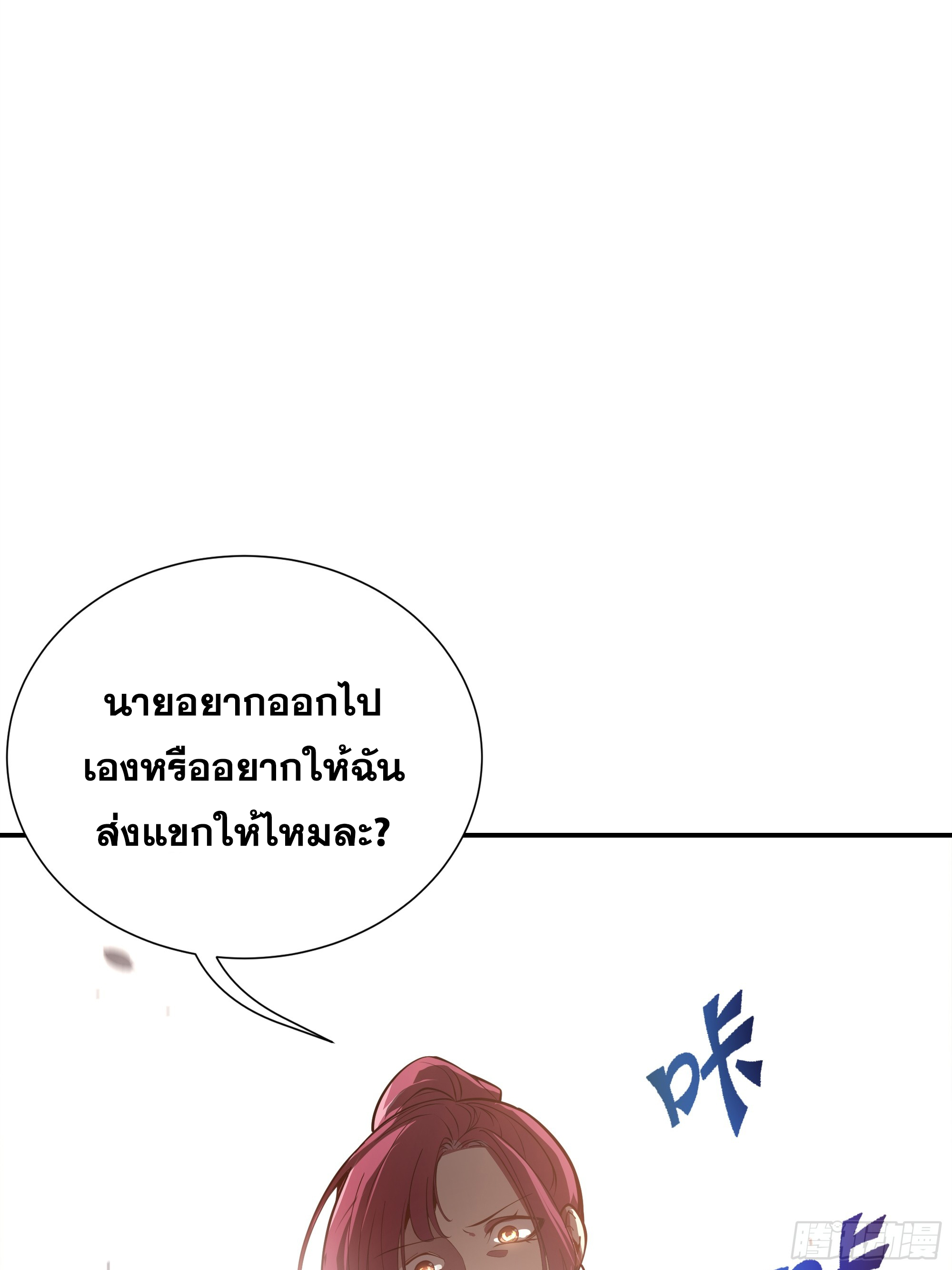 ข้าทำสัญญากับตัวเอง - I Contract Myself ตอนที่ 6 หน้า 68