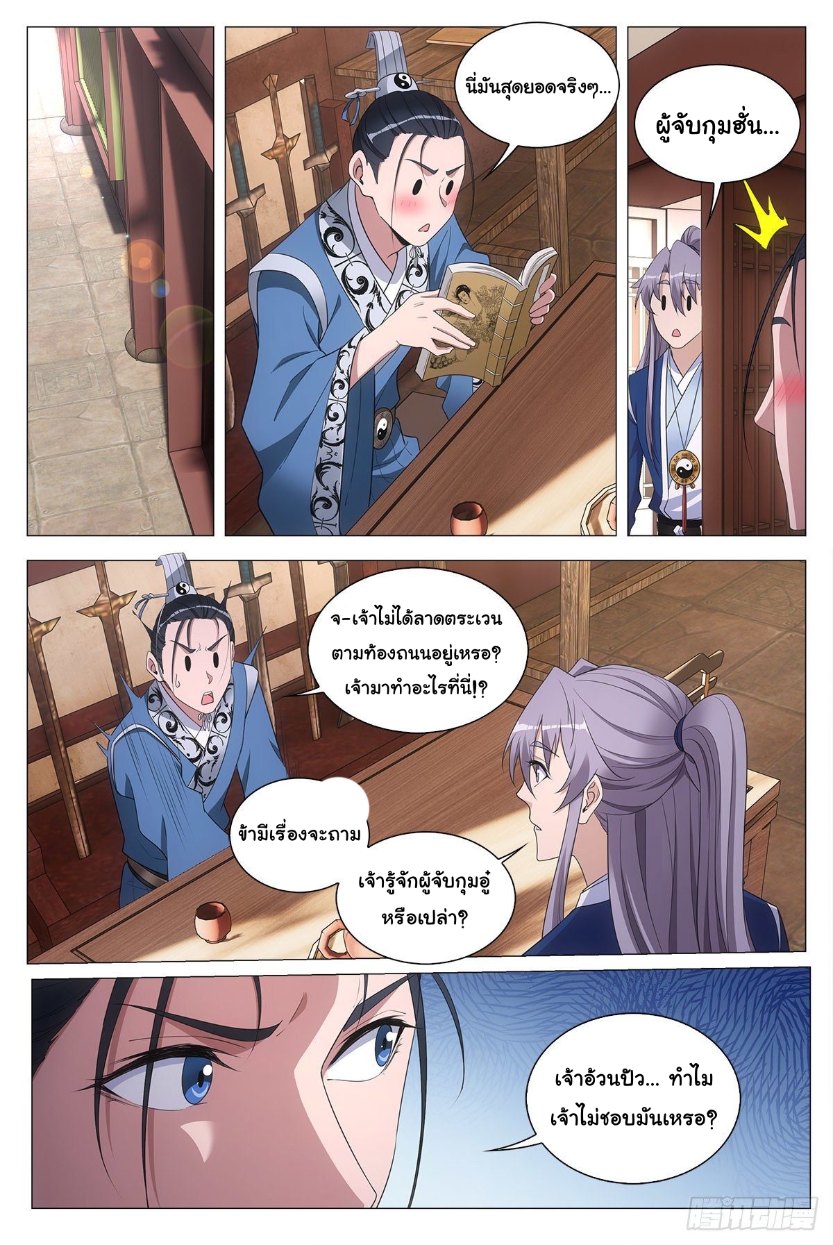 Great Zhou Immort Officials - ข้าราชการอมตะ ตอนที่ 74 หน้า 10