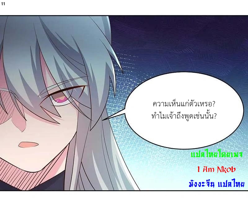 Above All Gods เทพยุทธเหนือเทวะ ตอนที่ 224 หน้า 12
