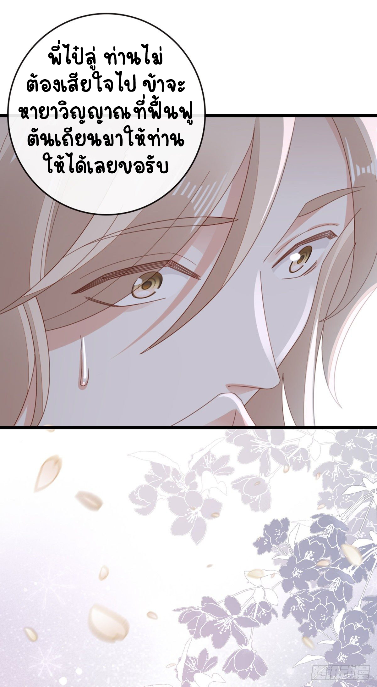 ระบบเปลี่ยนชะตายัยตัวร้าย ตอนที่ 86 หน้า 39