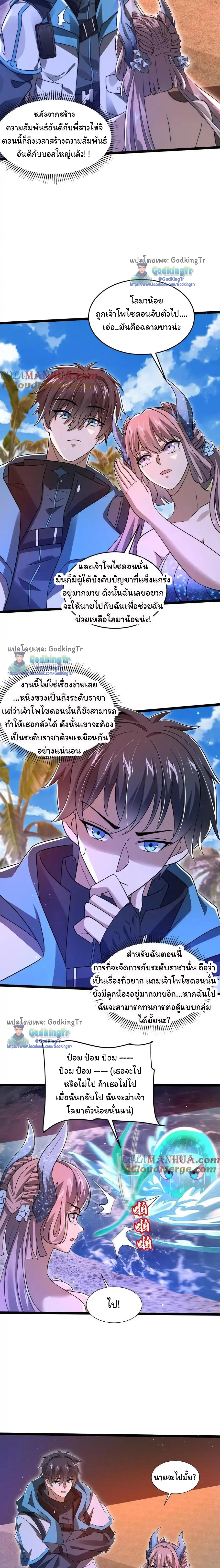 ระบบห้วงมิติกับการกักตุนเนื้อหมู 1 หมื่นตันก่อนวันสิ้นโลก ตอนที่ 133 หน้า 5