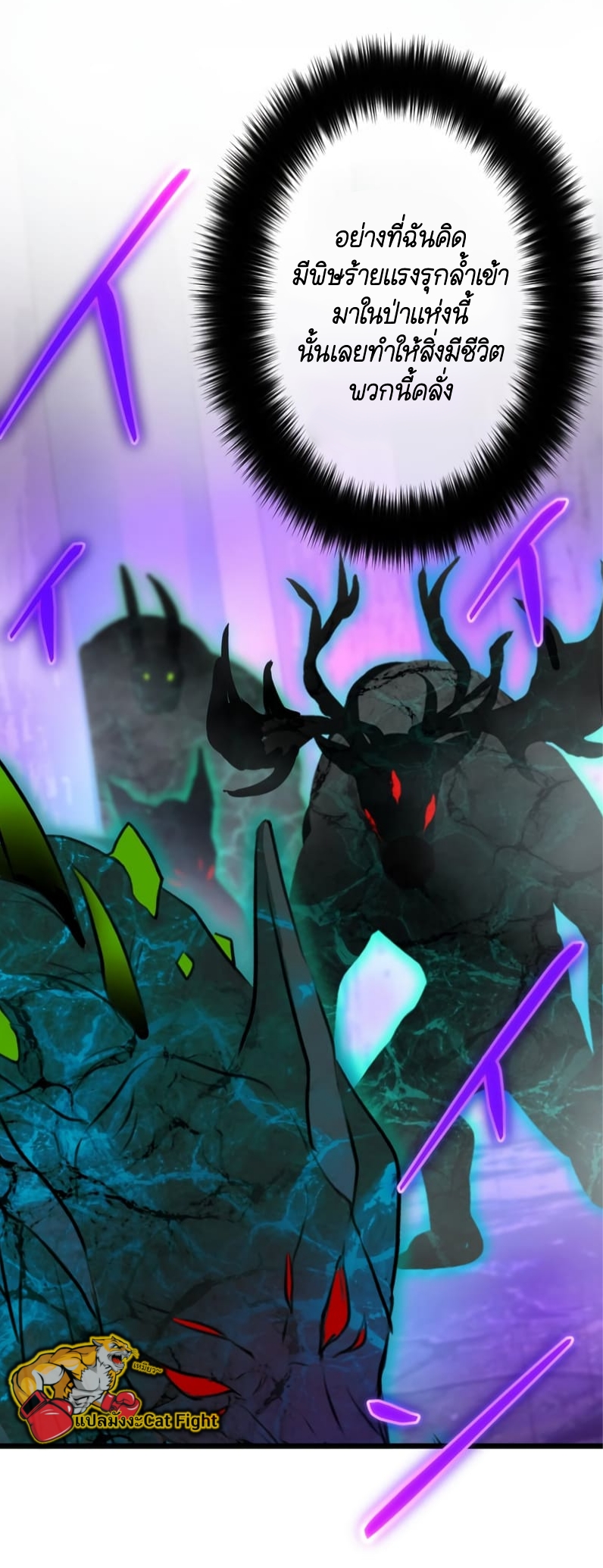 ฉันกลับชาติมาเกิดใหม่เป็นก็อบลินระดับ SSS ตอนที่ 45 หน้า 7