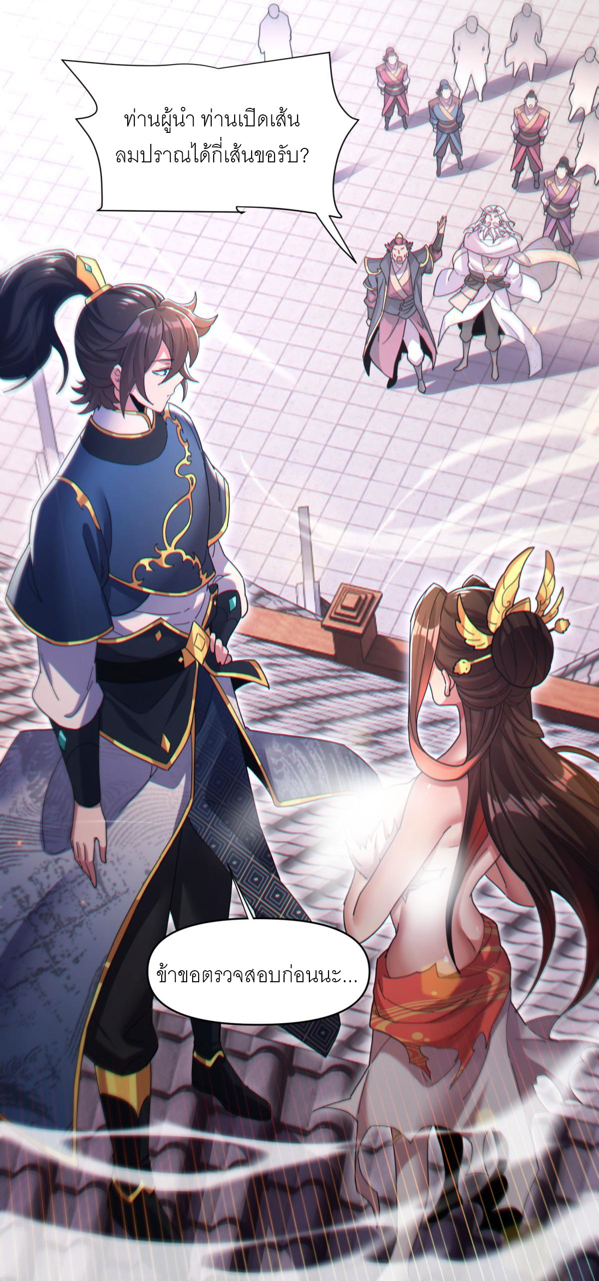 ไร้เทียมทาน จักรพรรดินีผู้เป็นภรรยาข้ายังตกตะลึง ตอนที่ 5 หน้า 66