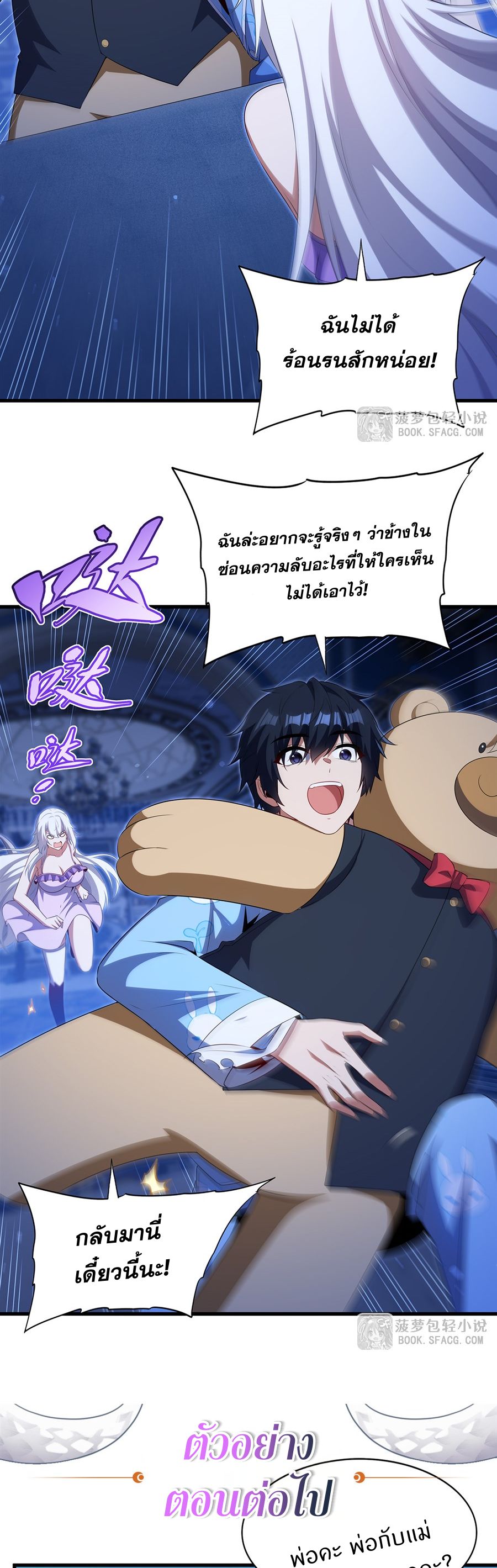 Shut Up, Evil Dragon! I don't want to raise a child with you anymore ตอนที่ 85 หน้า 30