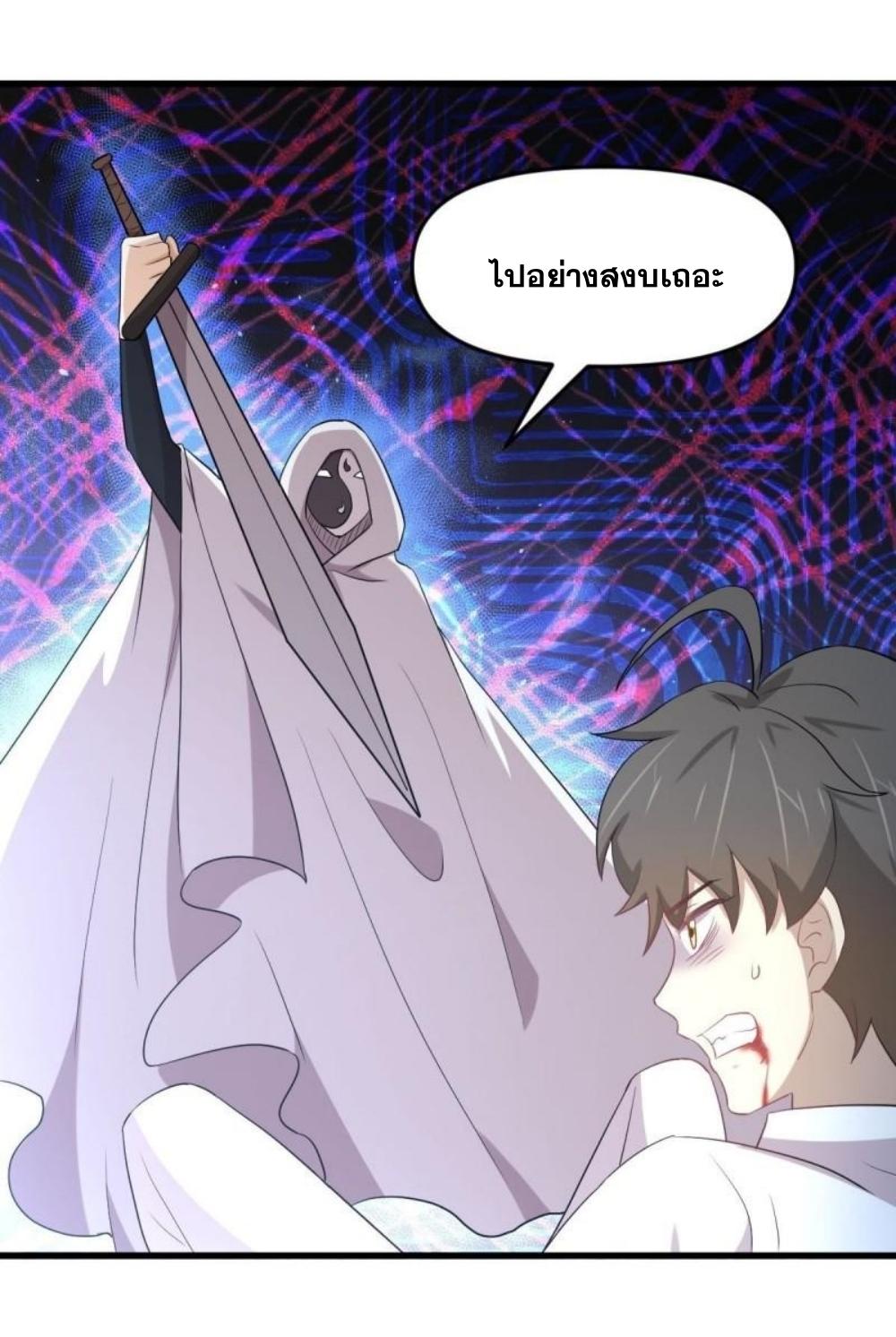 Immortal Swordsman in The Reverse World ข้าเซียนกระบี่ไม่เกาะสตรี ตอนที่ 295 หน้า 4