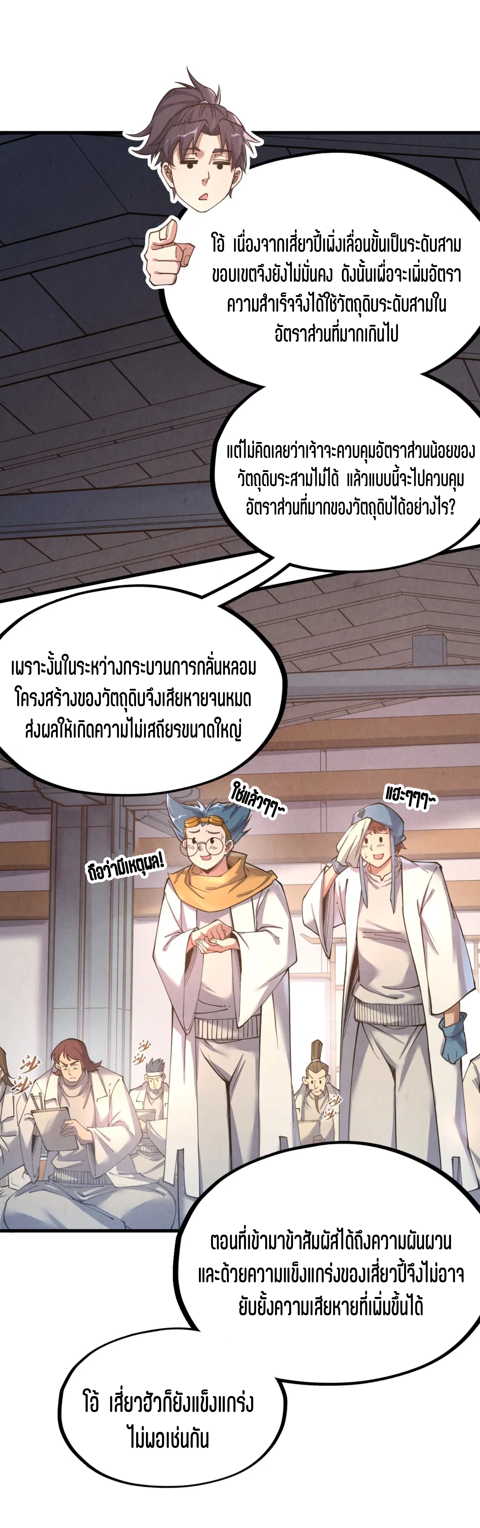 มหาเทพนิรันดร์กาล ตอนที่ 77 หน้า 7