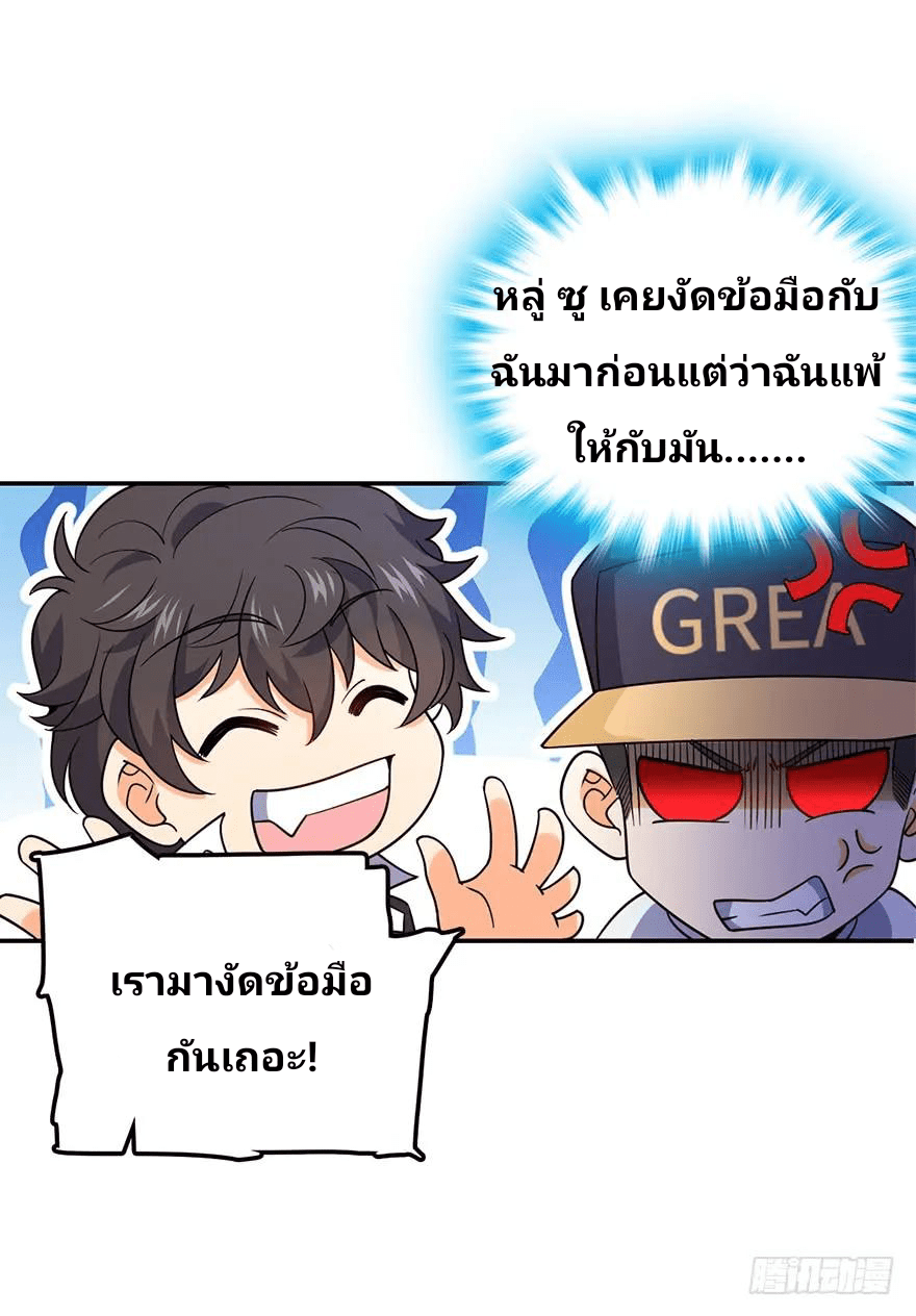 The new life of the Kuan King-ชีวิตใหม่ของราชาจอมกวน ตอนที่ 32 หน้า 6