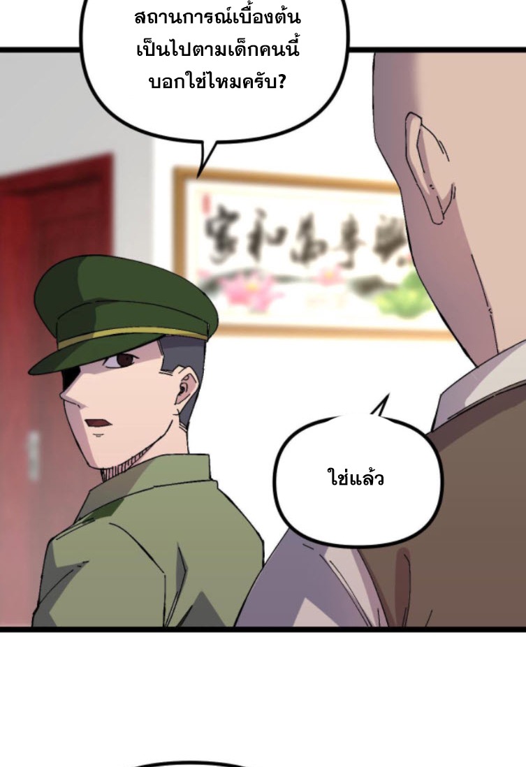 ย้อนเวลา 1983 กลับไปเป็นเศรษฐี ตอนที่ 23 หน้า 11