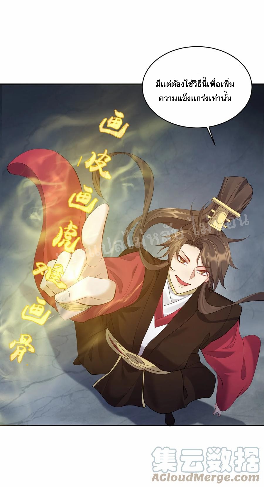 ดันเกิดใหม่เป็นสุดยอดวายร้ายหมายเลขหนึ่ง ตอนที่ 55 หน้า 11