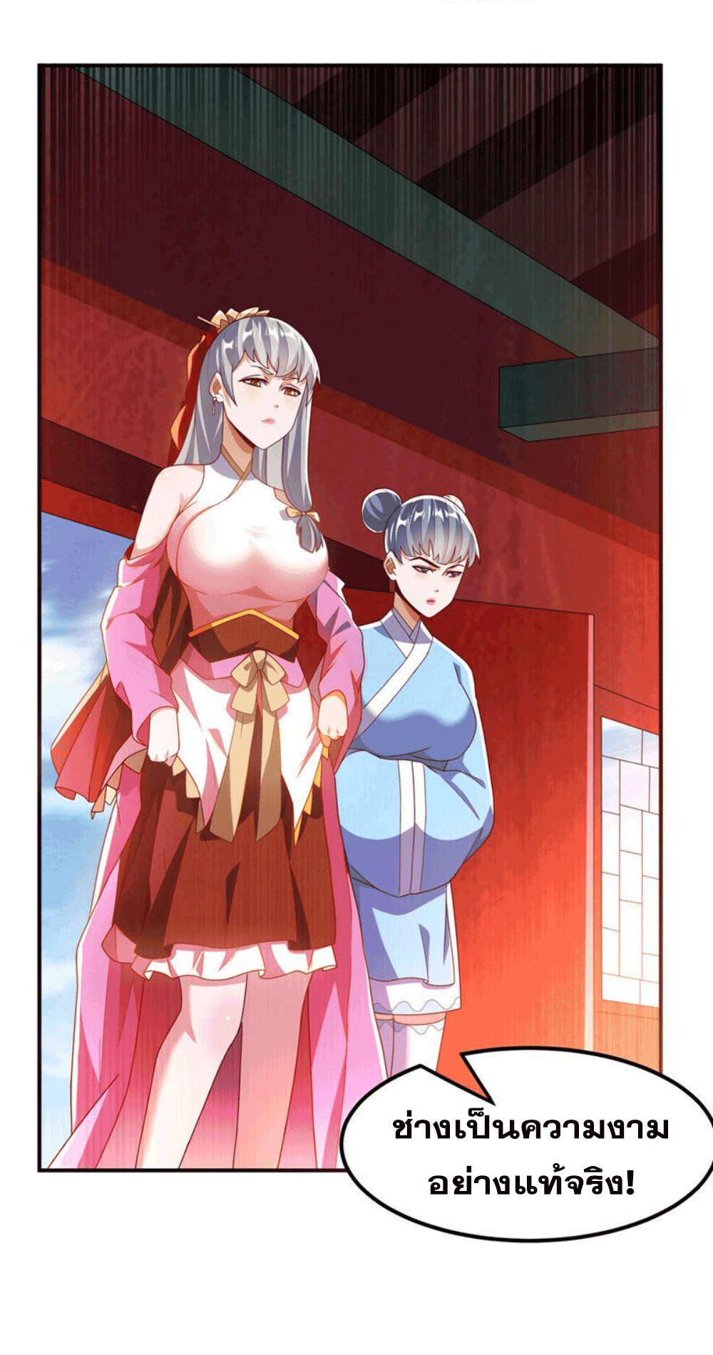 Wu ni ตอนที่ 252 หน้า 8