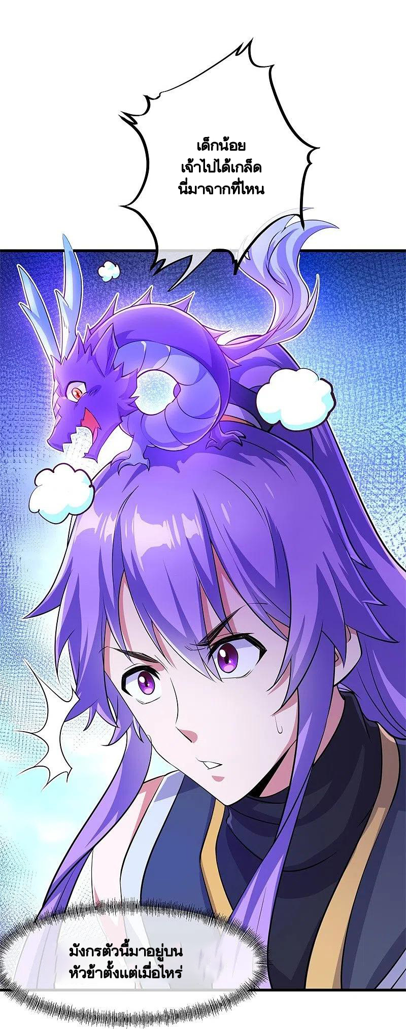 peerless battle spirit ตอนที่ 390 หน้า 31