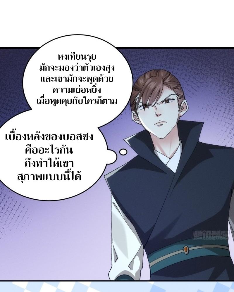 ข้าแค่ไม่เล่นไพ่ตามเกม ตอนที่ 133 หน้า 5