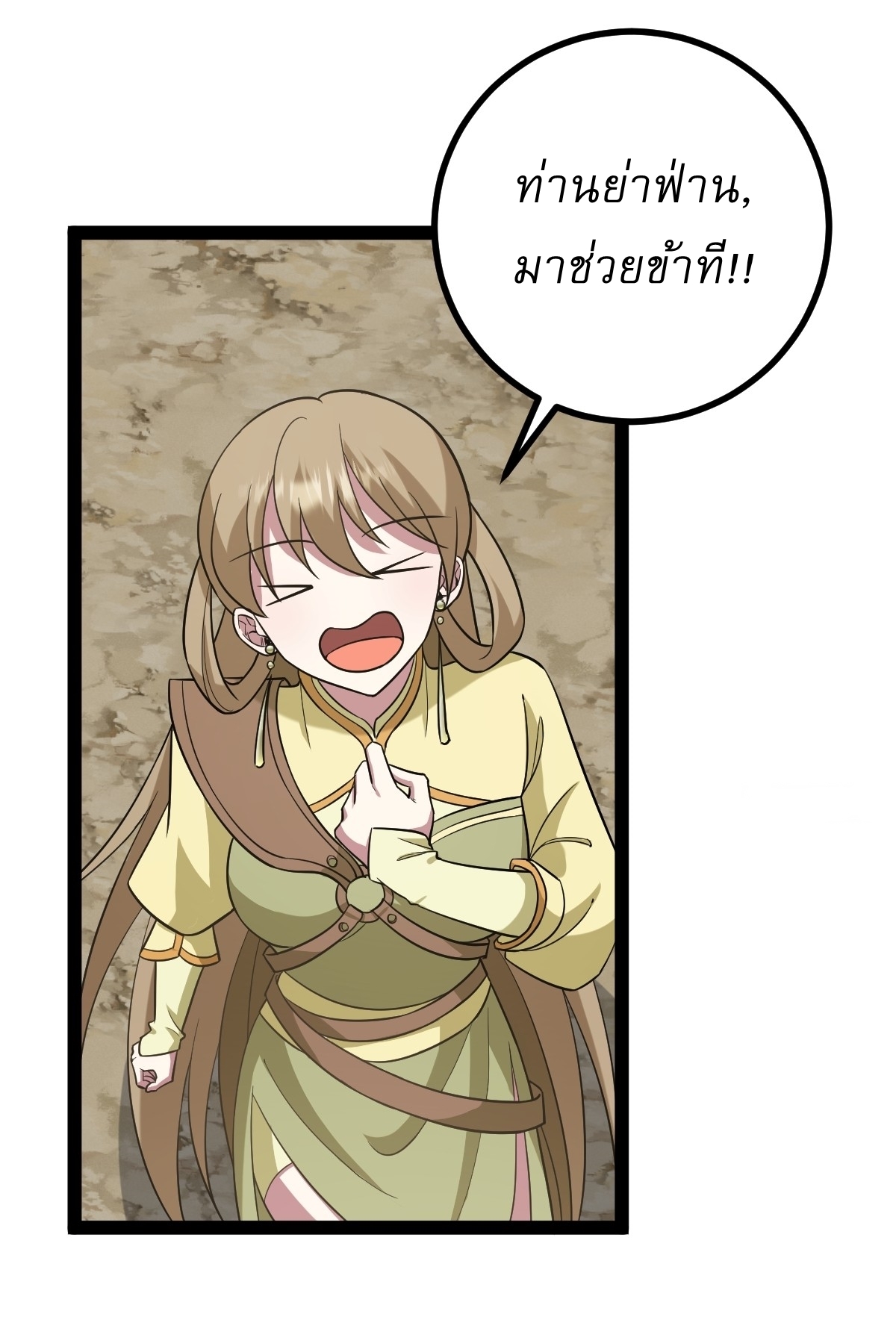 เก็บตัวร้อยปี จากนี้พี่ขอเทพ! INVINCIBLE AFTER A HUNDRED YEARS OF SECLUSION ตอนที่ 150 หน้า 38