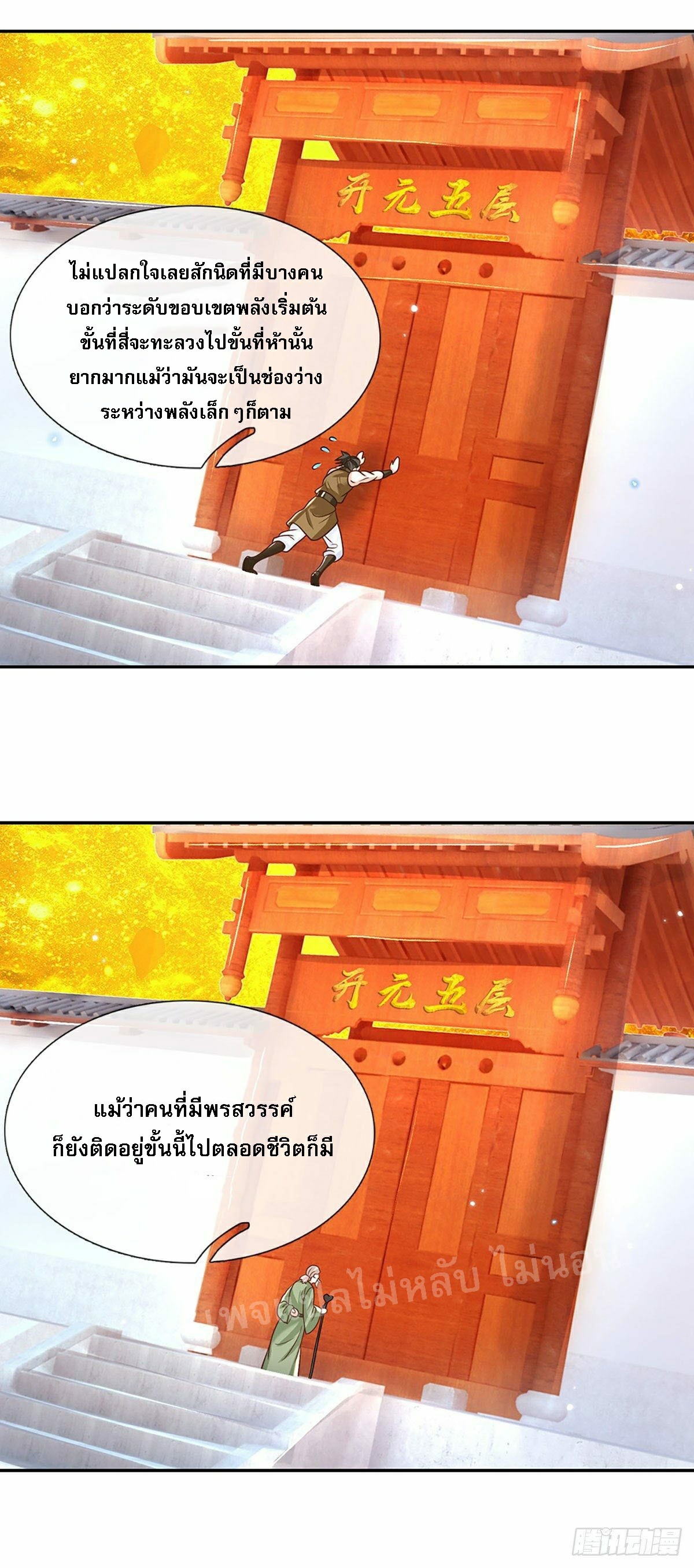 ราชันย์เทพยุทธ์มังกรผงาดฟ้า ตอนที่ 95 หน้า 19