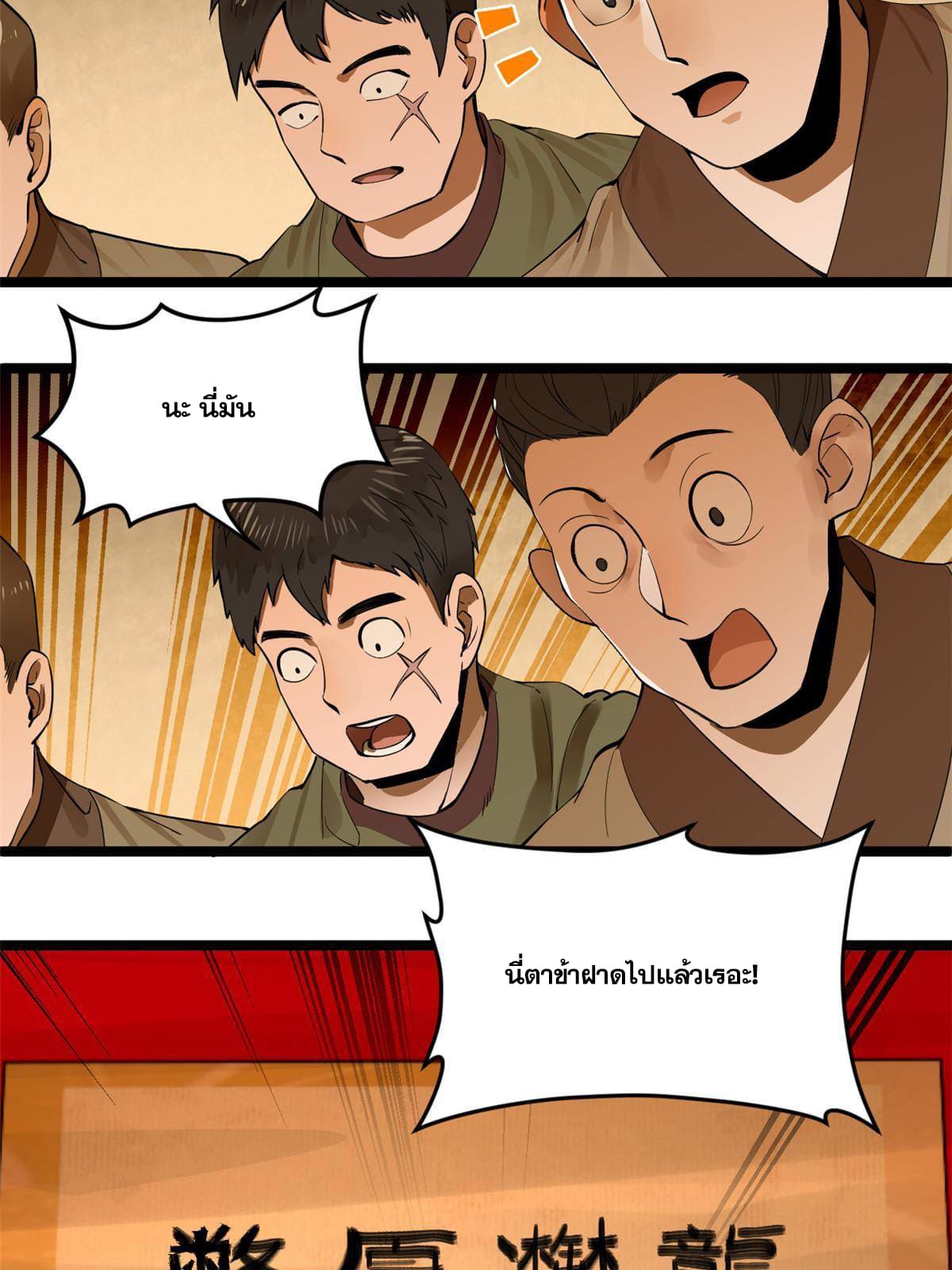 ลูกเขยที่แกร่งสุดในปฐพี (ทันจีน) ตอนที่ 14 หน้า 78