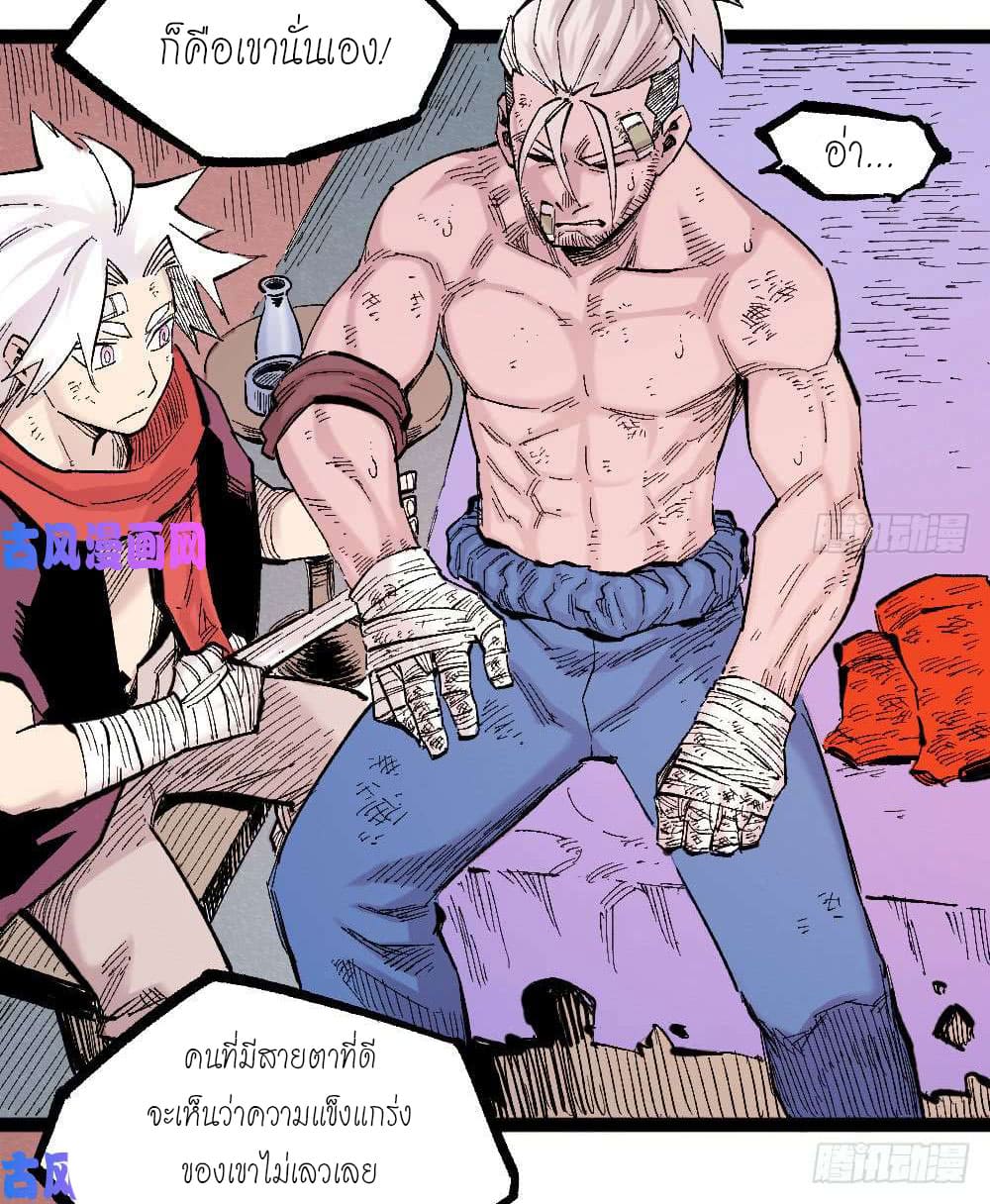 The doctor's Supremacy ตอนที่ 22 หน้า 5